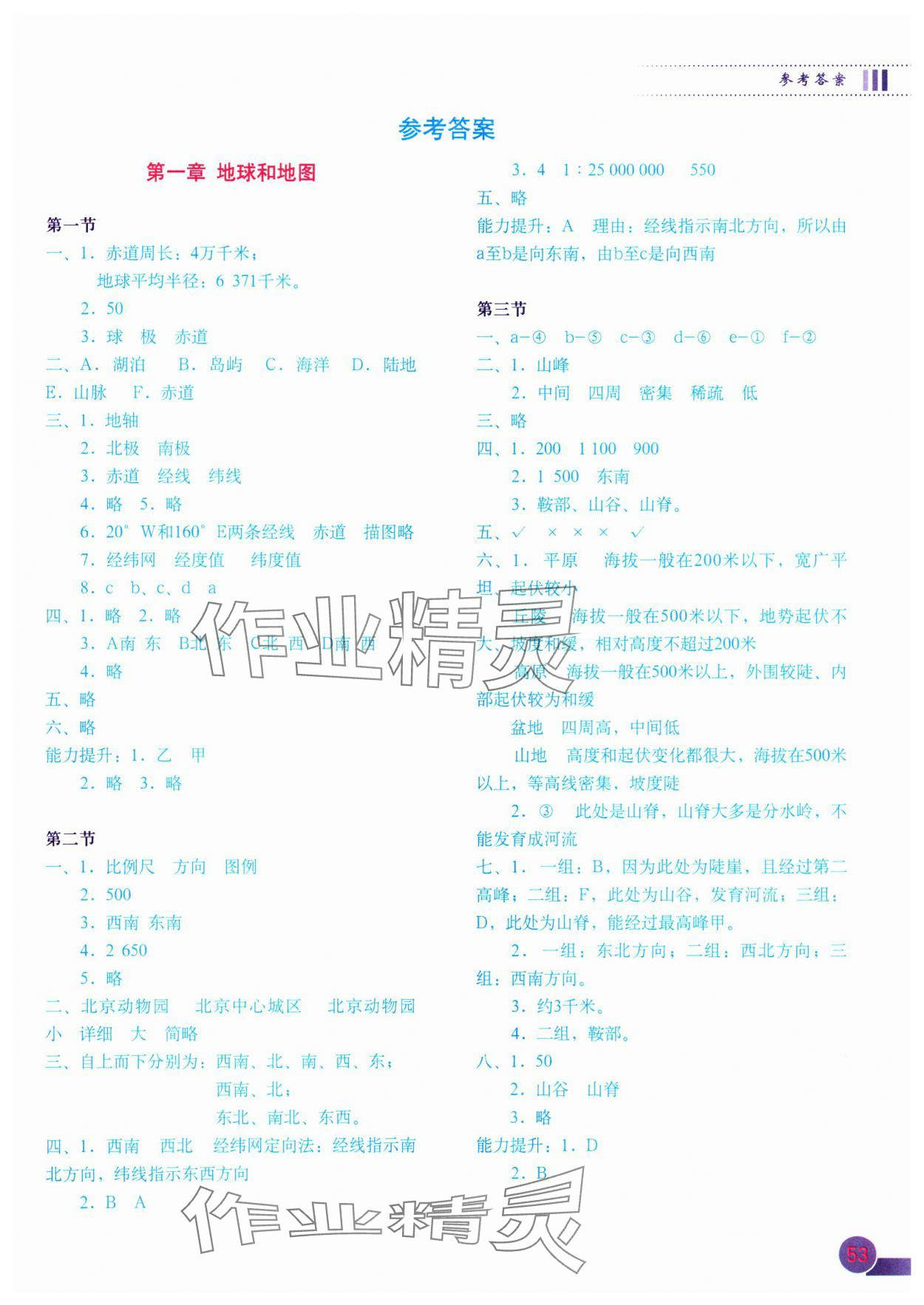 2023年填充图册七年级地理上册中图版 第1页