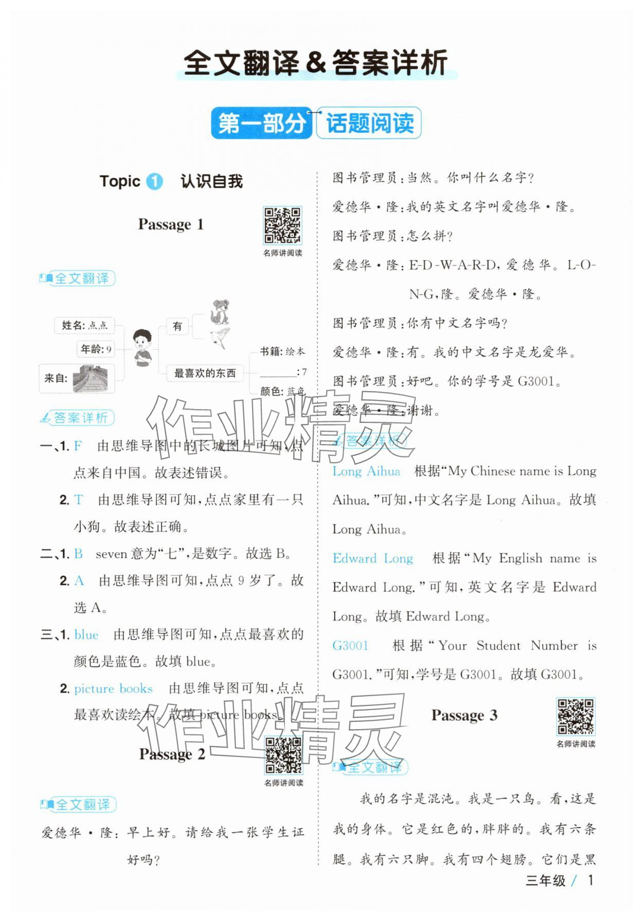 2025年百校名师阅读真题80篇三年级英语 第1页
