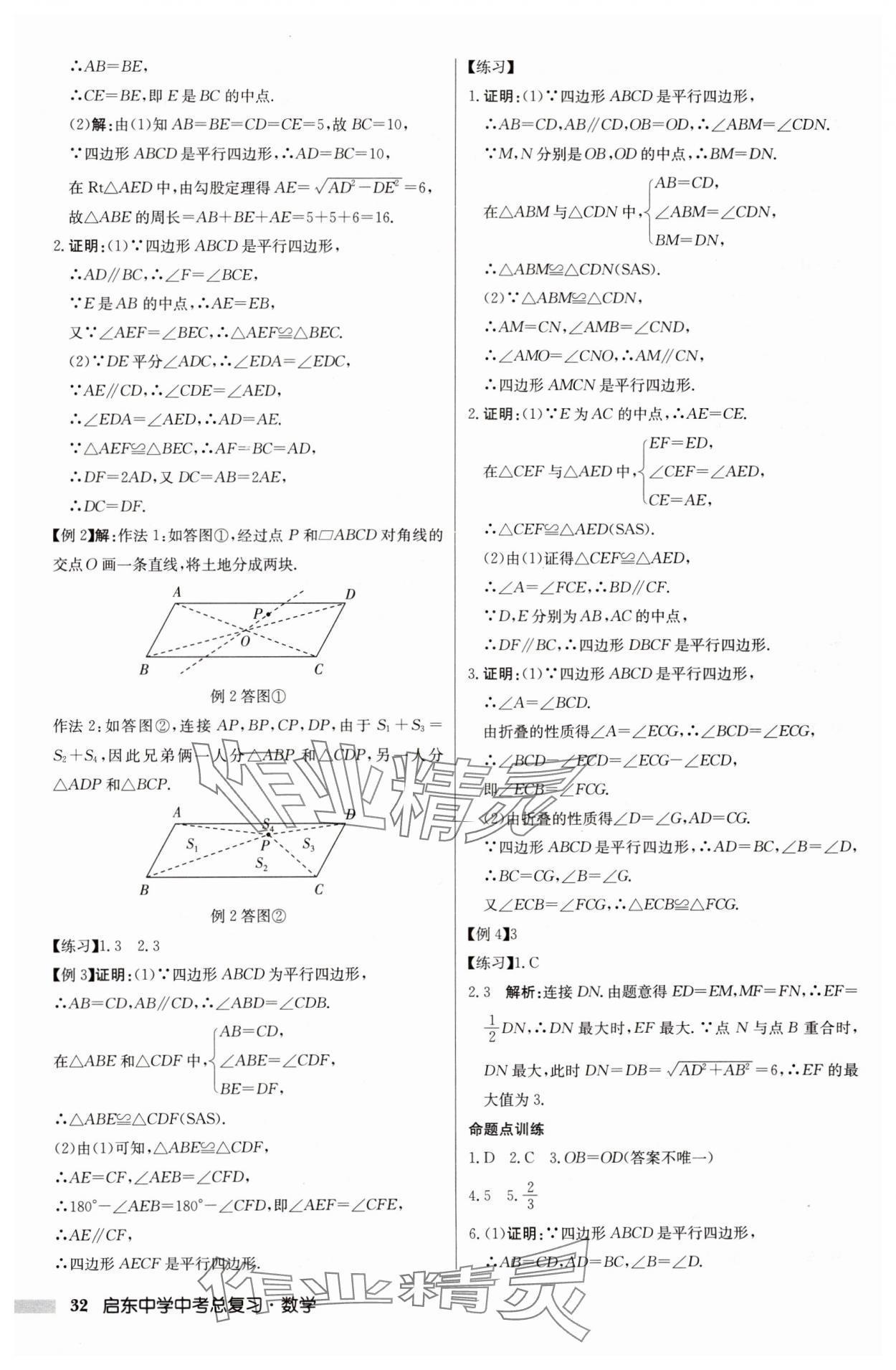 2025年啟東中學(xué)中考總復(fù)習(xí)數(shù)學(xué)徐州專版 參考答案第32頁