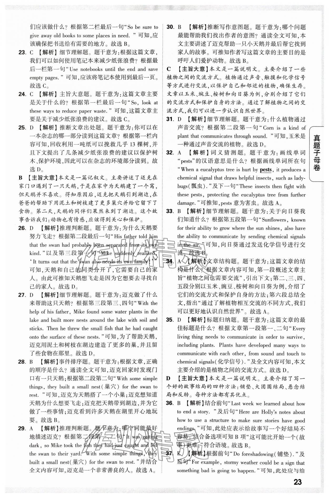 2024年万唯中考真题子母卷英语河南专版&nbsp;参考答案第23页