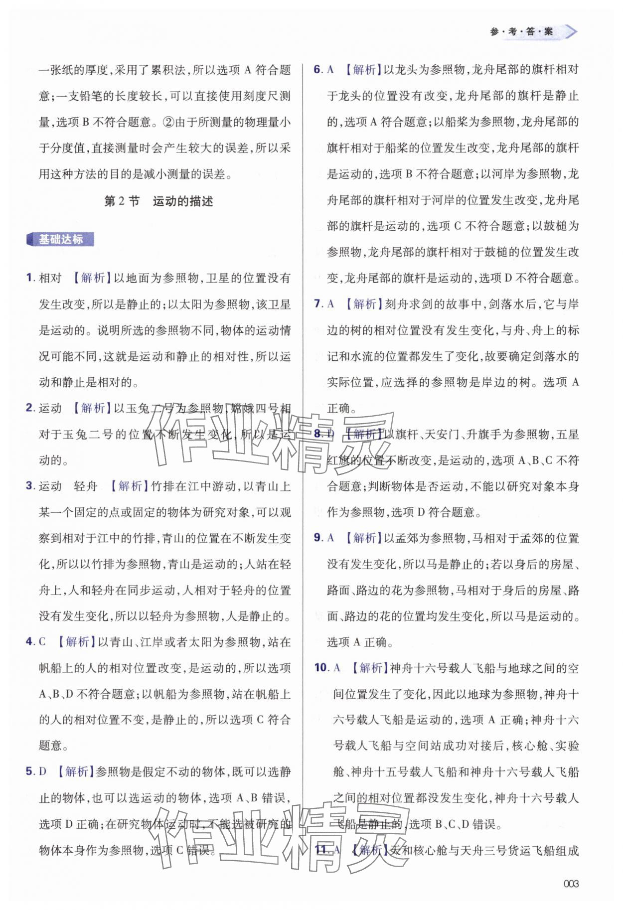 2025年學習質量監測八年級物理上冊人教版&nbsp;第3頁