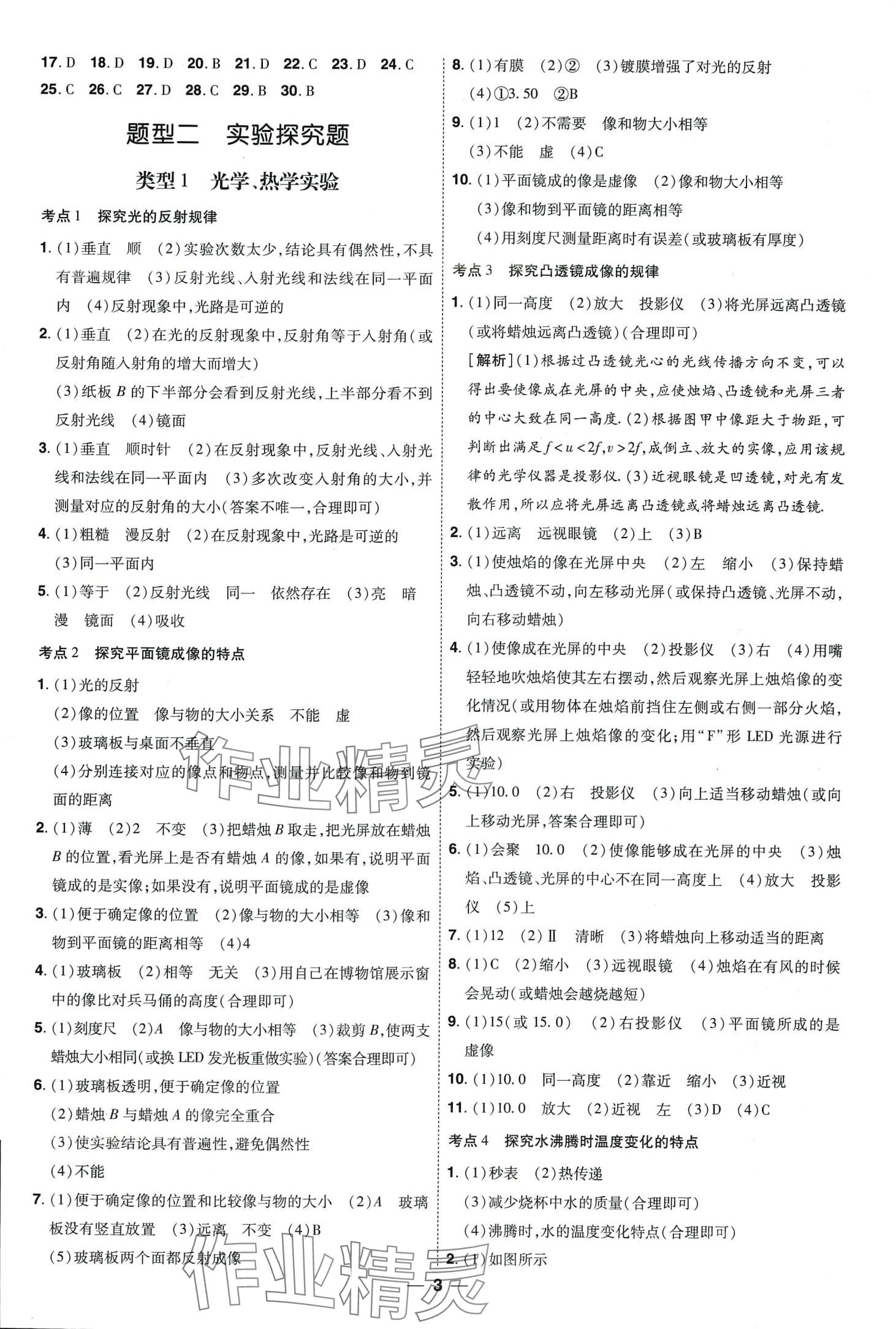 2024年99+1活页卷中考领航者物理中考山西专版&nbsp;第3页