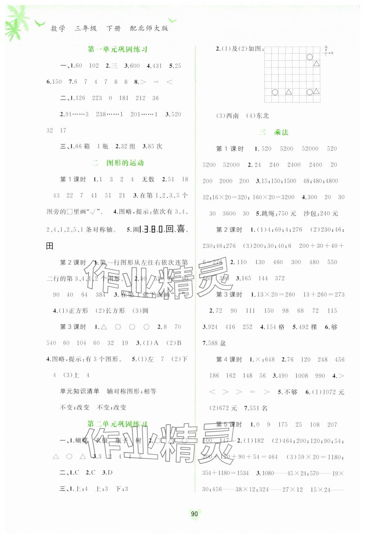 2024年新課程學習與測評同步學習三年級數(shù)學下冊北師大版 第2頁