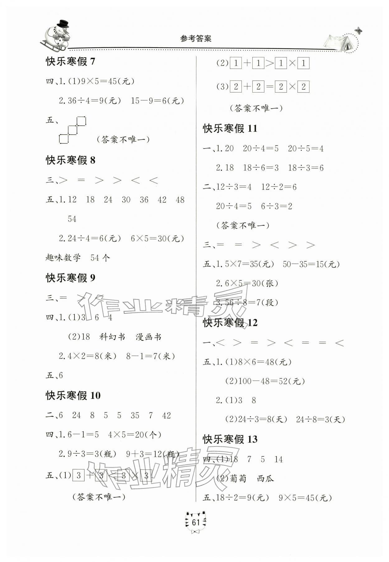 2026年新课堂寒假生活二年级数学人教版&nbsp;参考答案第2页
