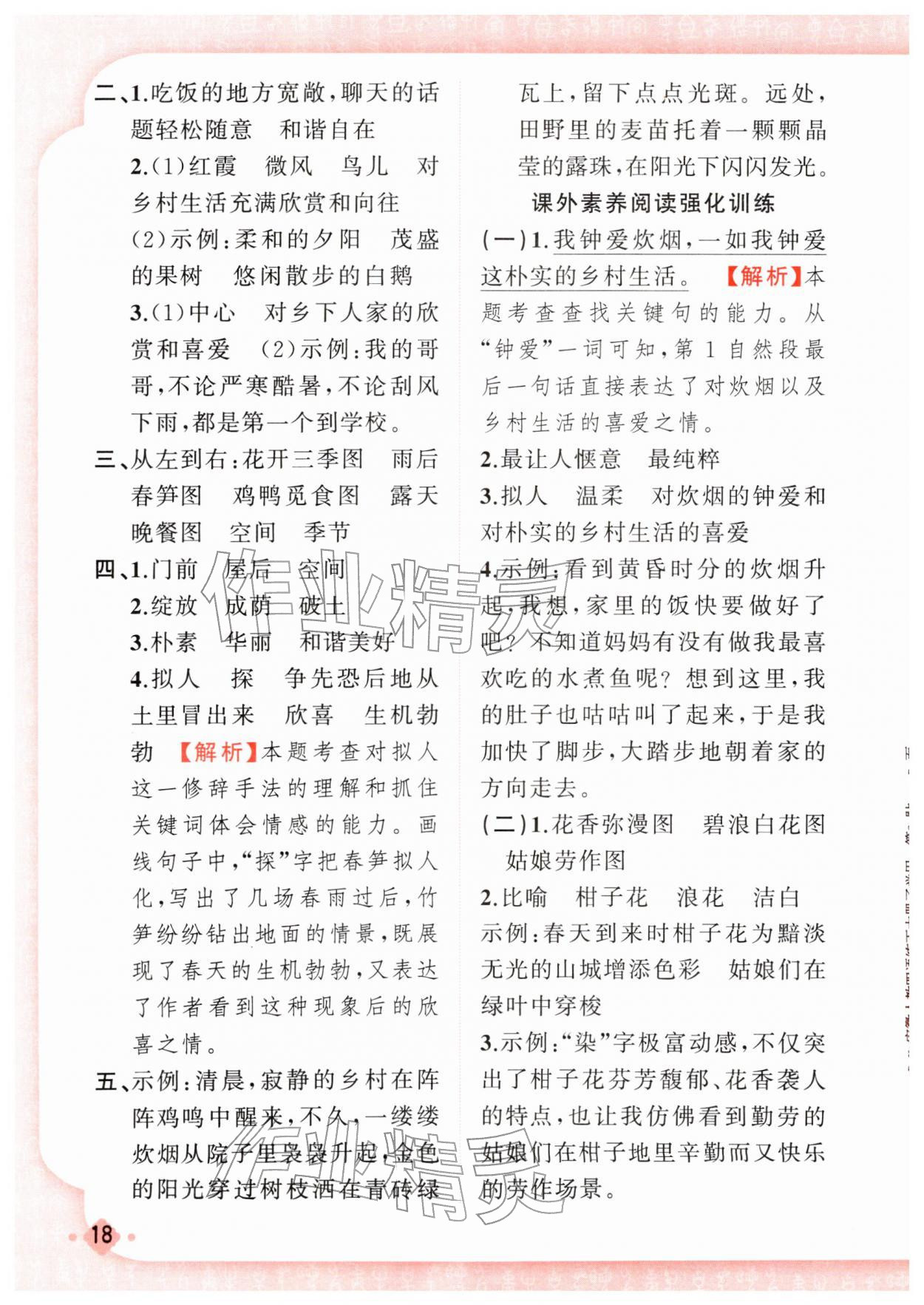 2026年黄冈金牌之路练闯考四年级语文下册人教版若水主编&nbsp;第2页