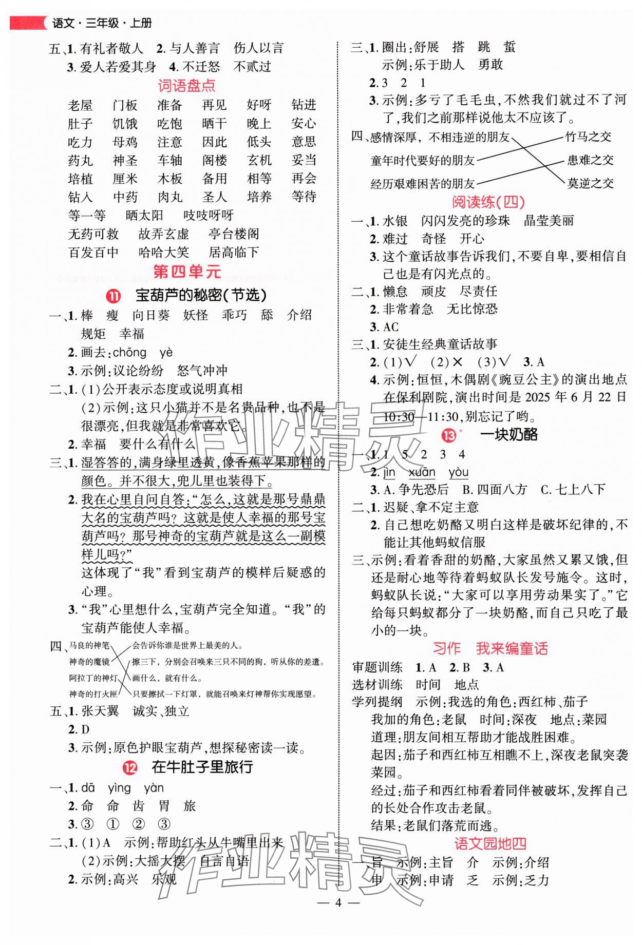 2025年细解巧练三年级语文上册人教版 第4页