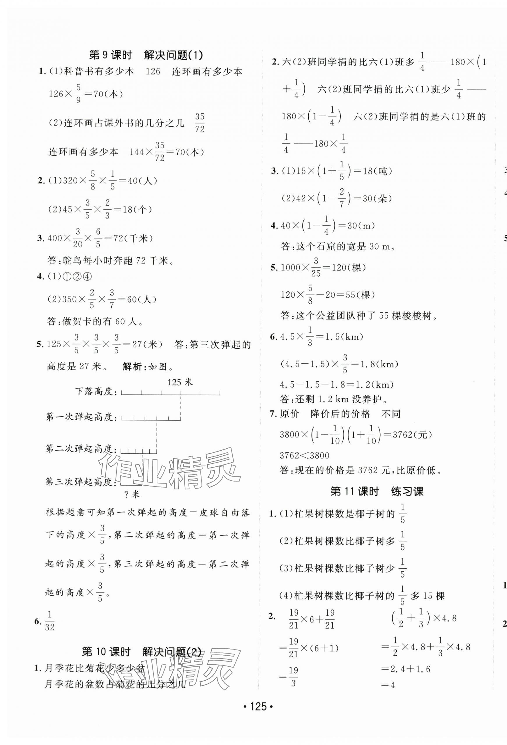 2025年同行課課100分過關作業(yè)六年級數學上冊人教版 第5頁