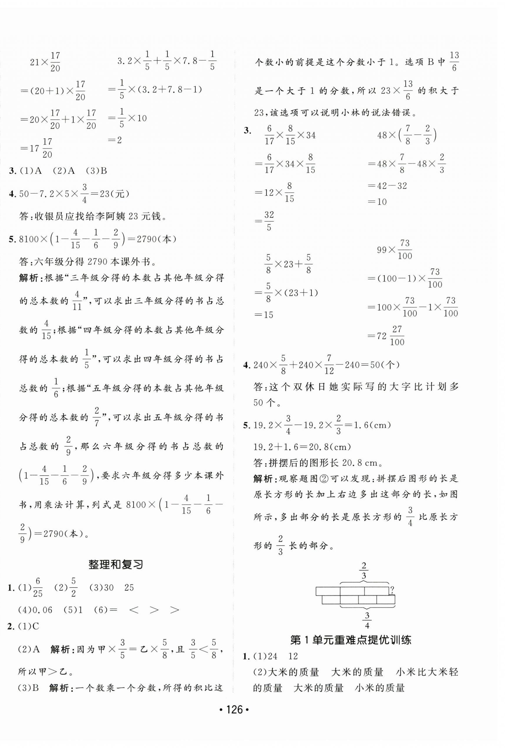 2025年同行課課100分過關作業(yè)六年級數(shù)學上冊人教版 第6頁