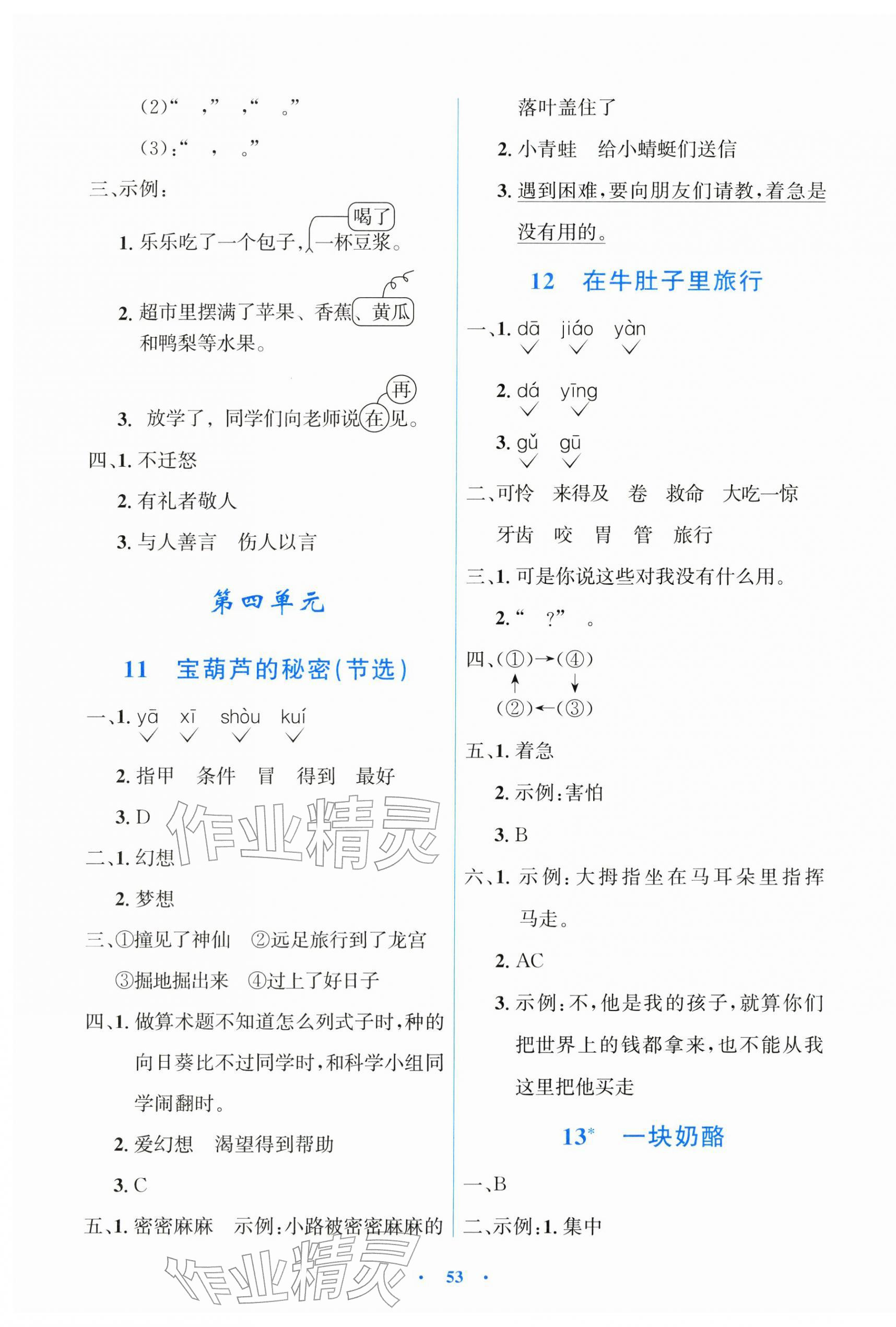 2025年同步測(cè)控優(yōu)化設(shè)計(jì)三年級(jí)語(yǔ)文上冊(cè)人教版精編版 第5頁(yè)