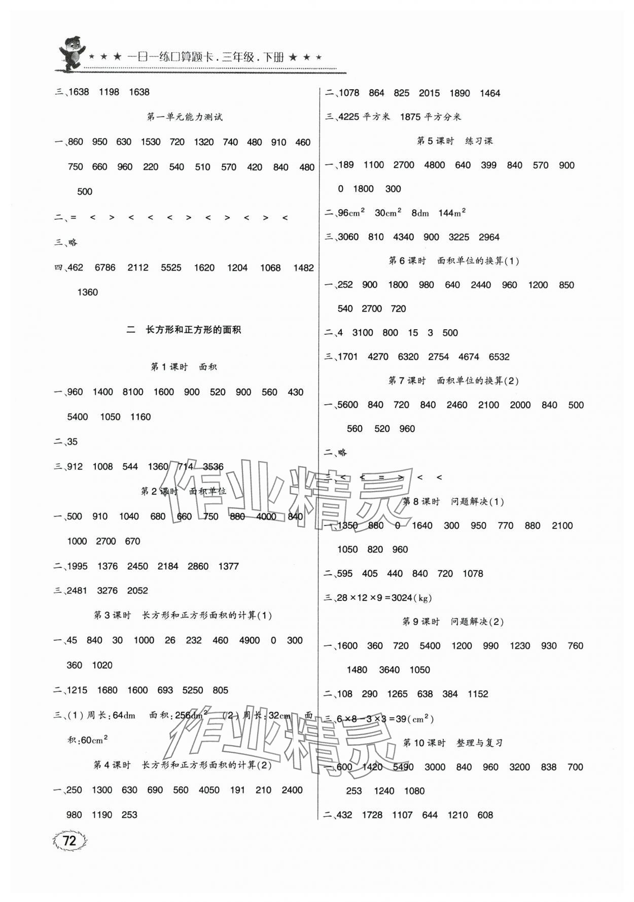 2024年1日1練口算題卡三年級下冊西師大版 第2頁