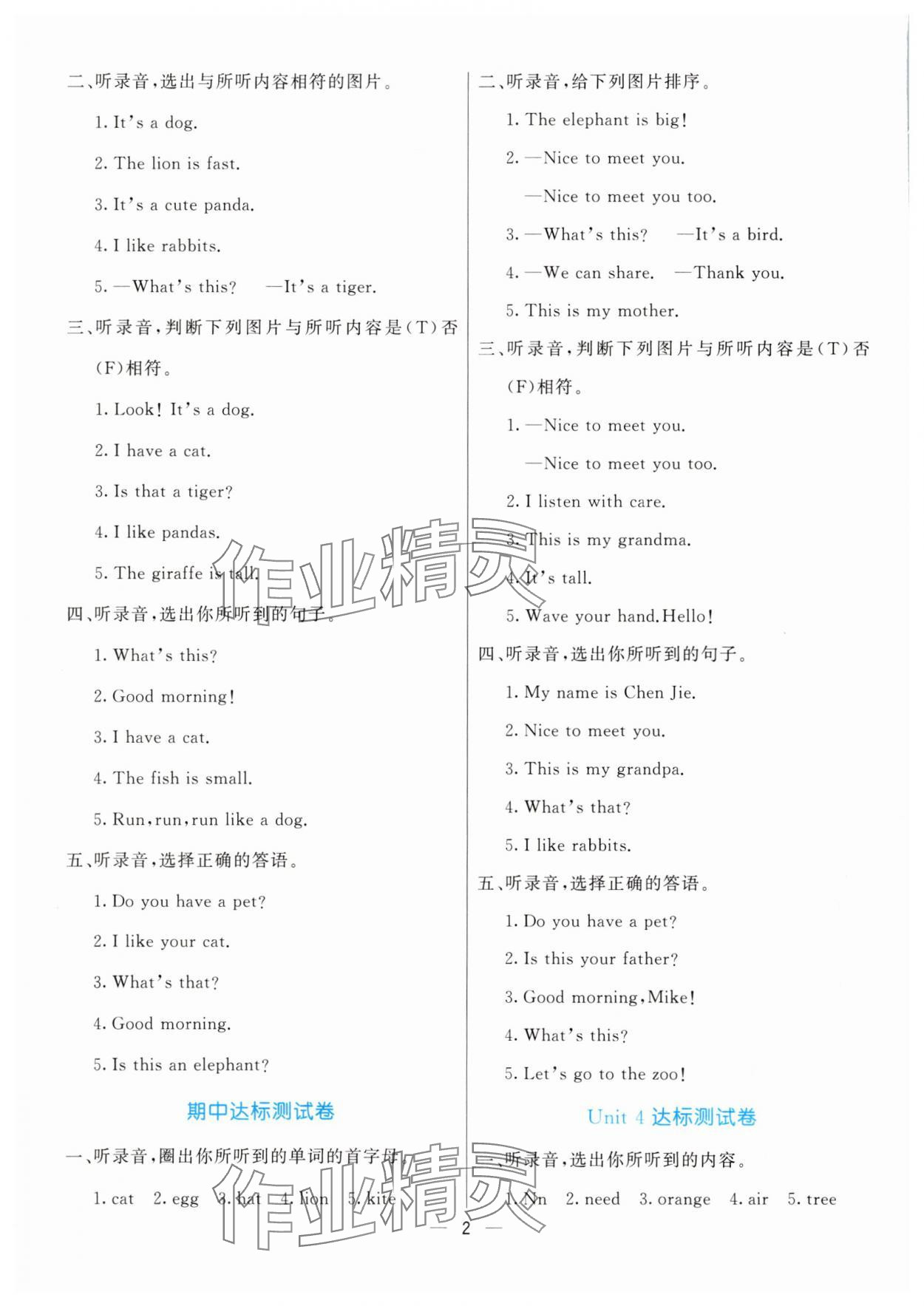 2025年亮點(diǎn)激活提優(yōu)天天練三年級(jí)英語(yǔ)上冊(cè)人教版 第2頁(yè)