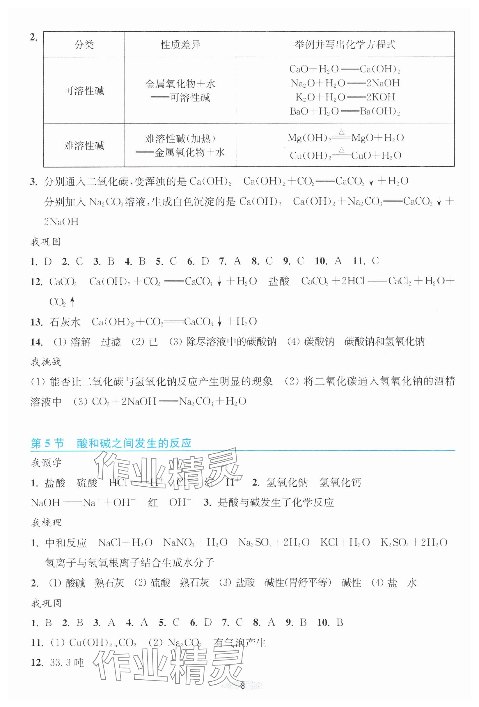2025年预学与导学九年级科学上册浙教版&nbsp;参考答案第8页