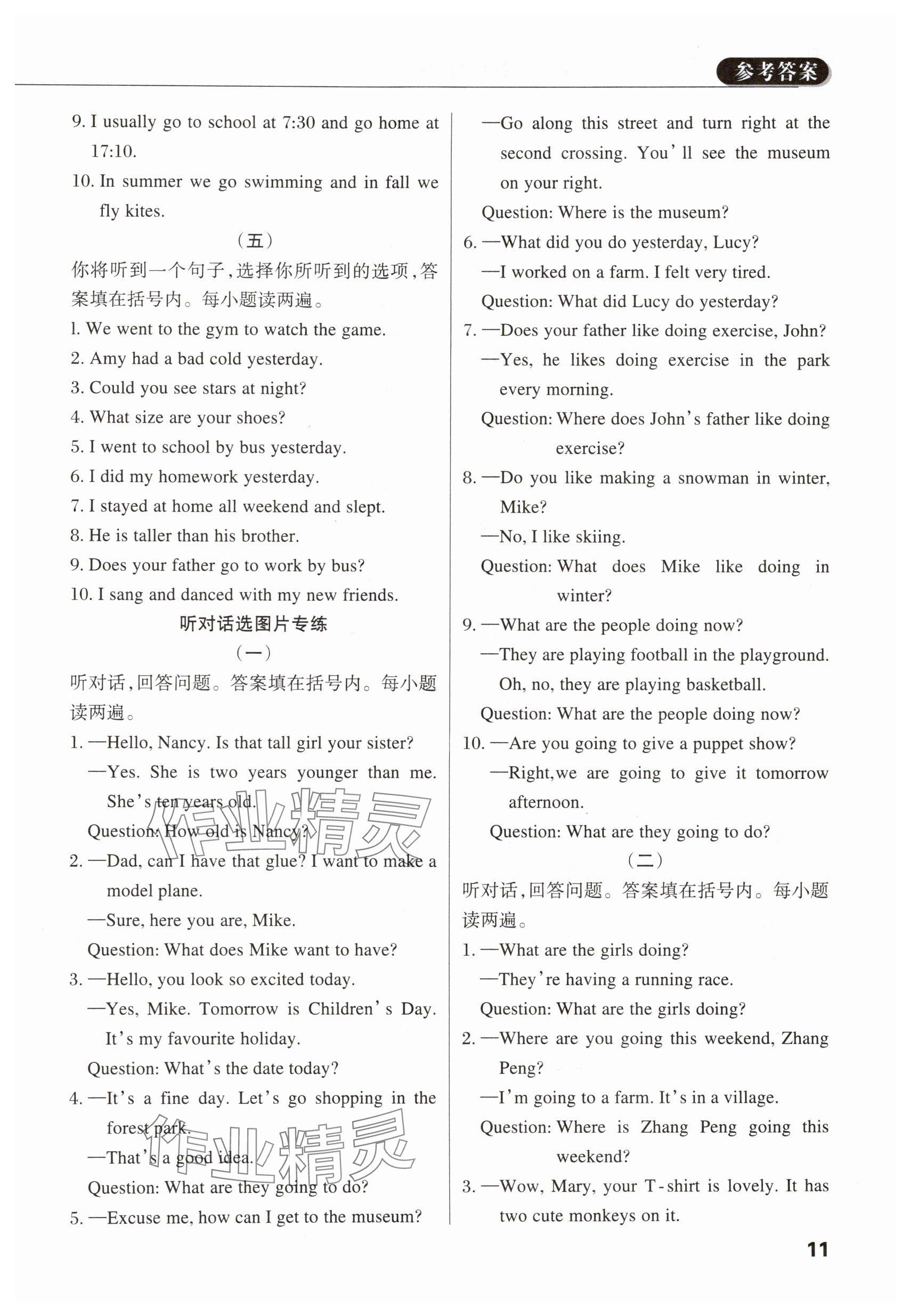 2025年東莞狀元坊小學畢業總復習英語 參考答案第10頁