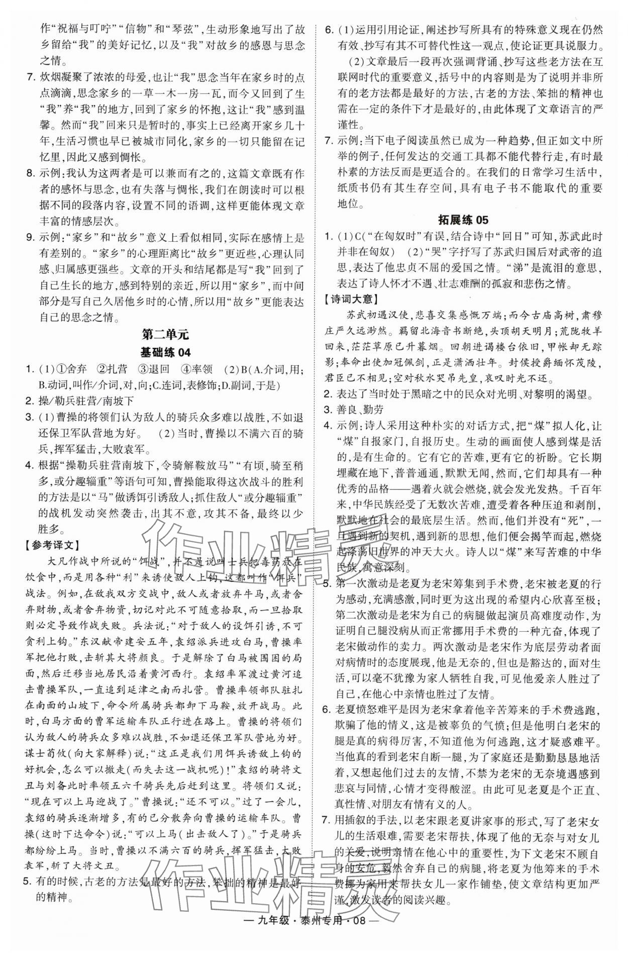 2024年學霸組合訓練九年級語文全一冊人教版泰州專版 第8頁