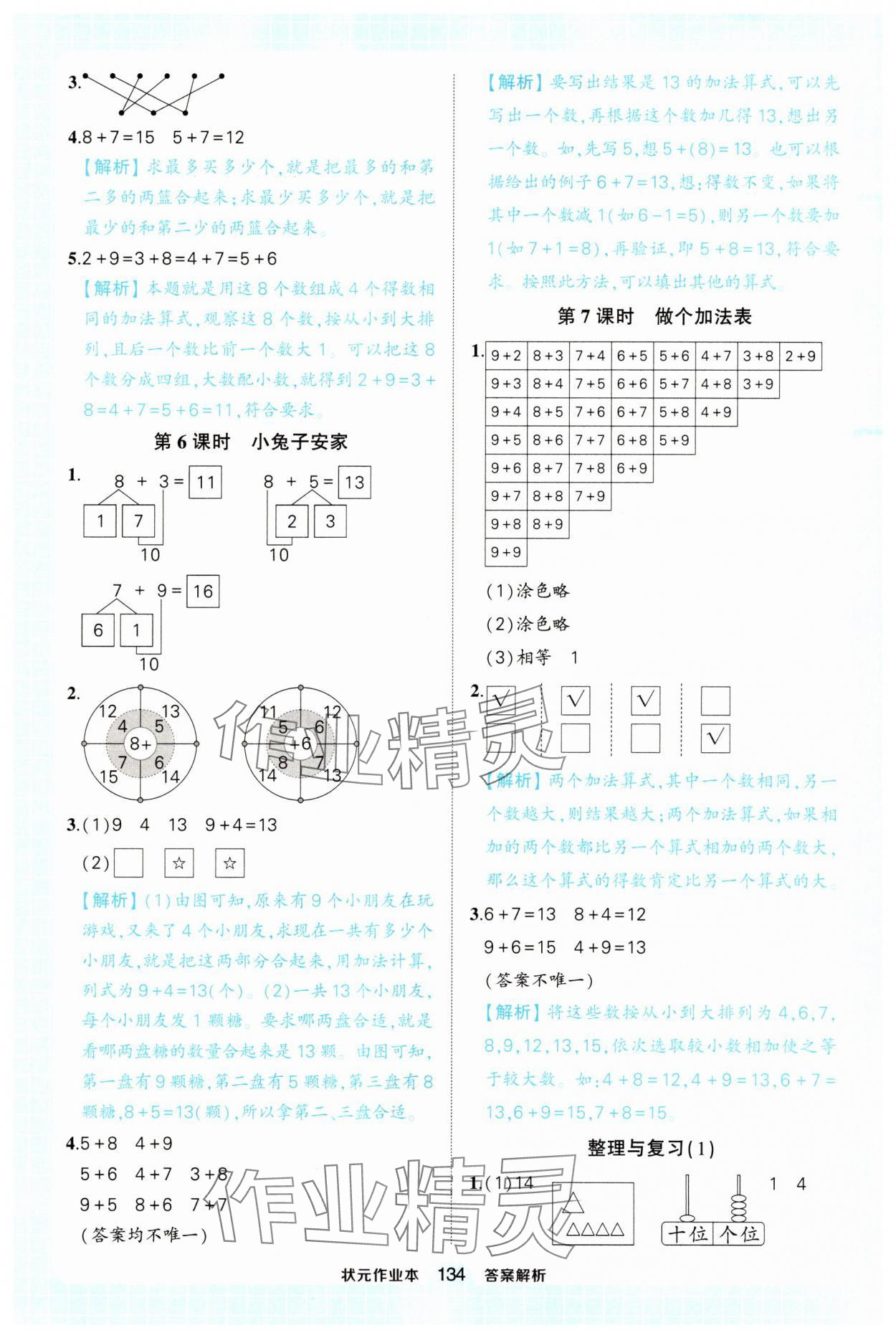 2025年黃岡狀元成才路狀元作業本一年級數學下冊北師大版 參考答案第2頁