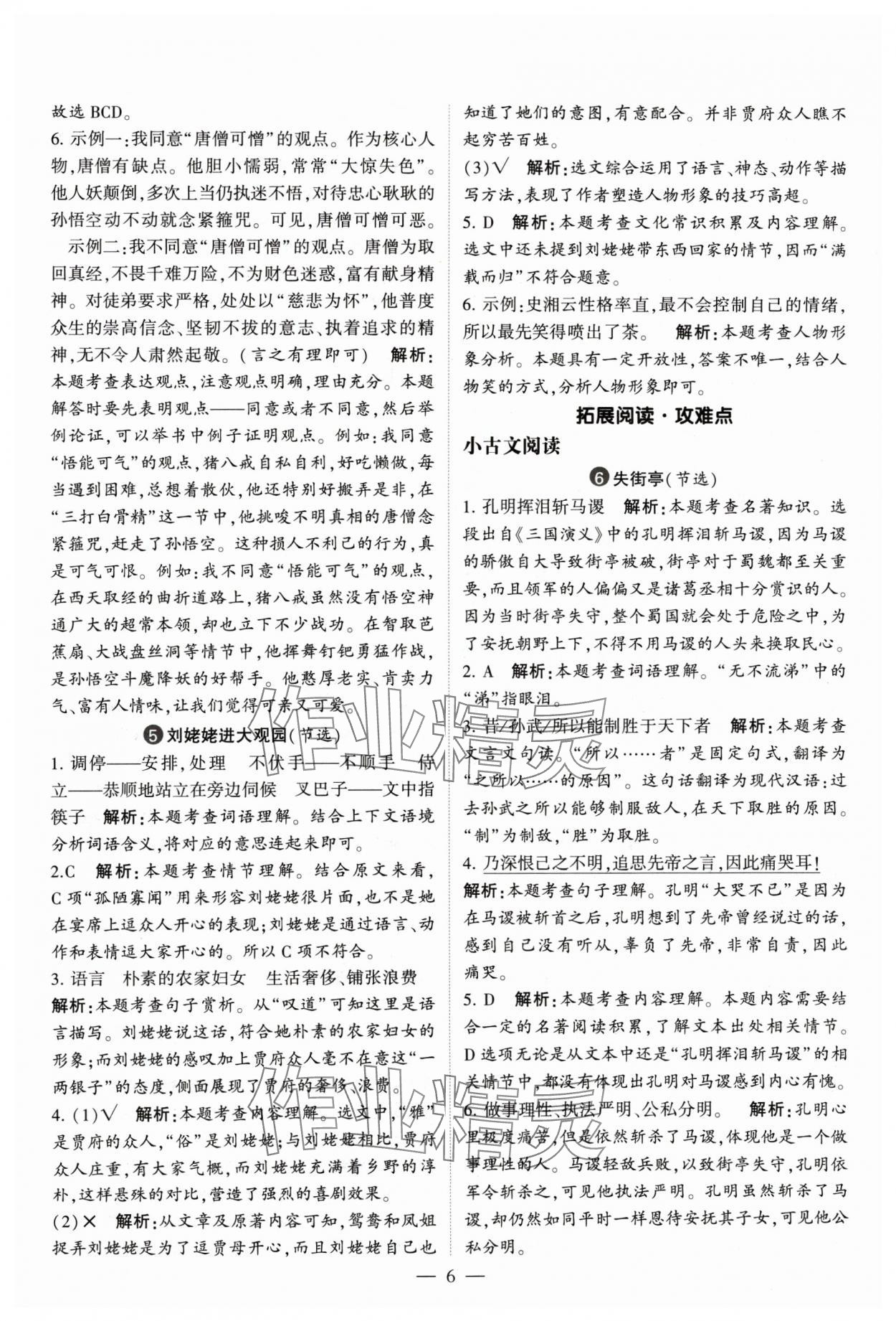 2024年經(jīng)綸學(xué)典同步閱讀五年級語文下冊人教版 參考答案第6頁