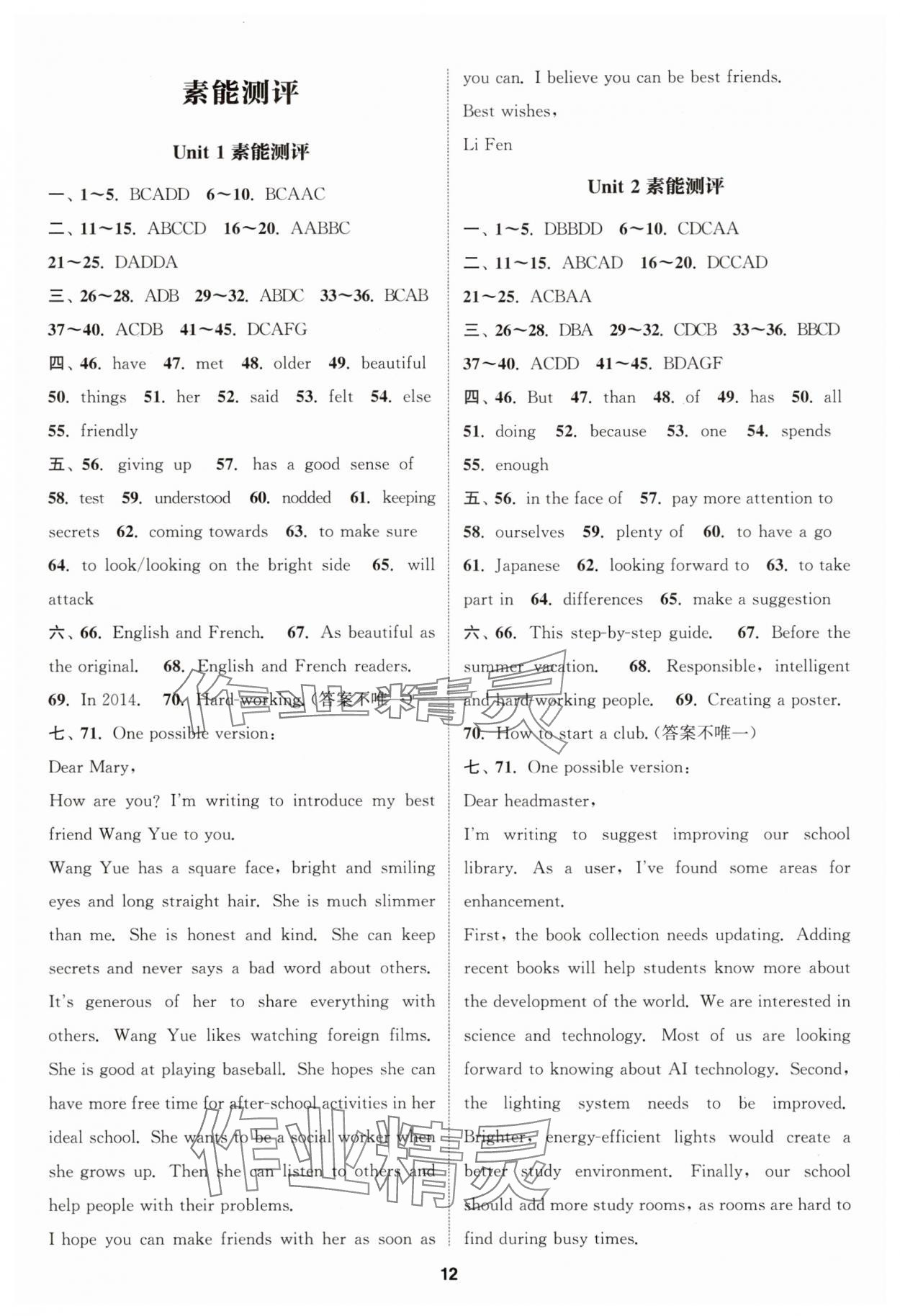 2025年通成学典课时作业本八年级英语上册译林版连云港专版 第12页