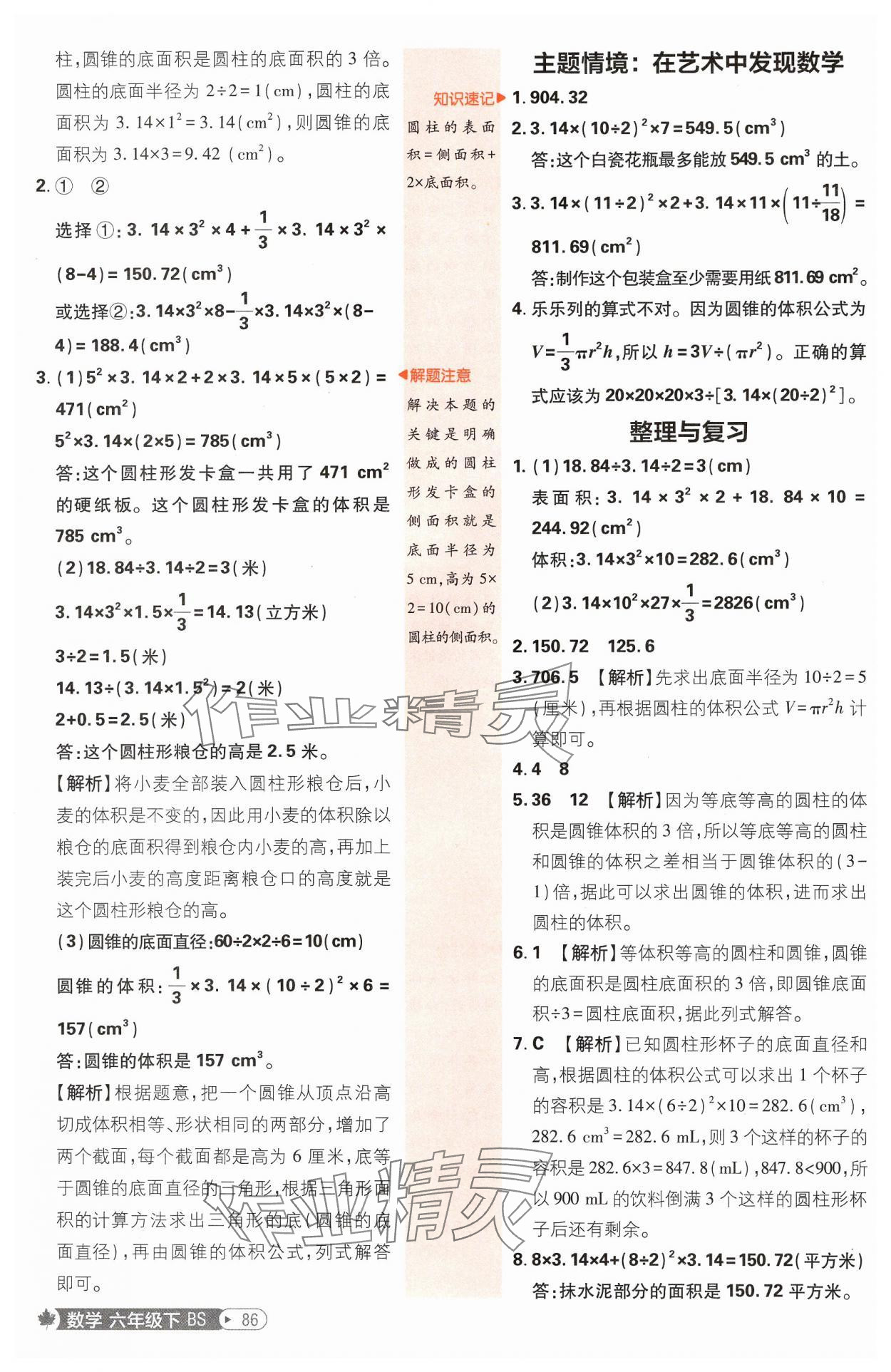 2025年小學(xué)必刷題六年級(jí)數(shù)學(xué)下冊(cè)北師大版 參考答案第4頁(yè)
