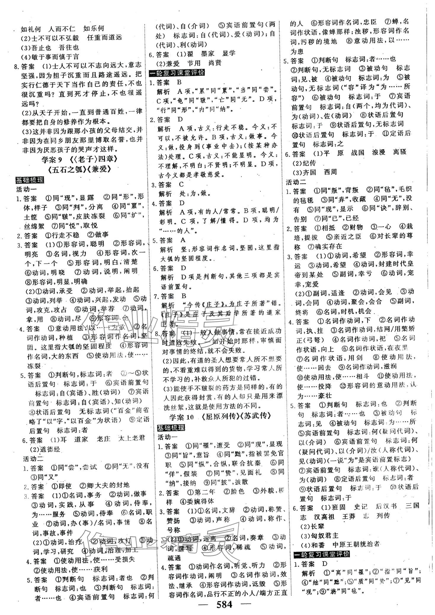 2024年高考調(diào)研高考總復(fù)習(xí)講義高中語(yǔ)文 第6頁(yè)