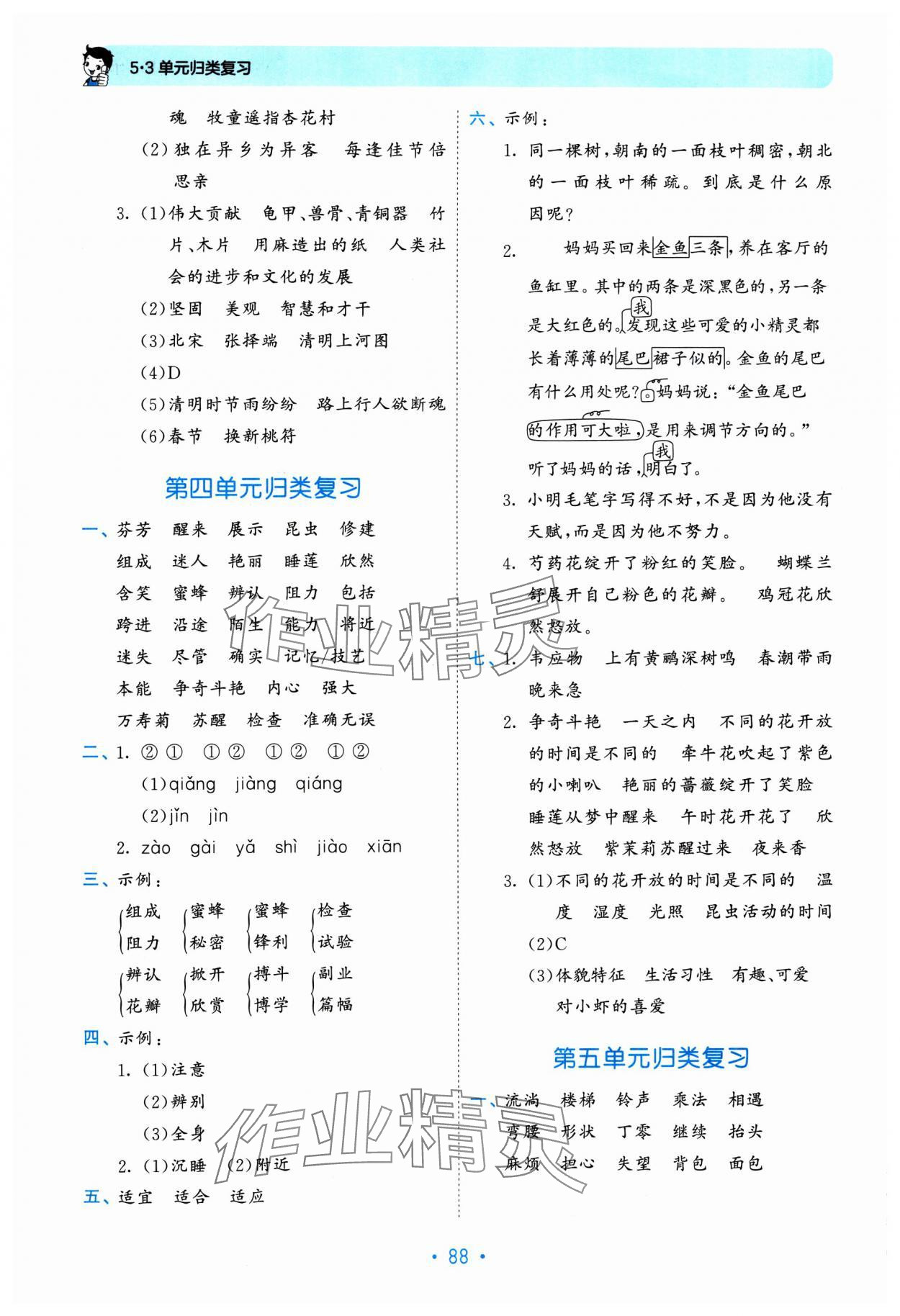 2025年53單元歸類復習三年級語文下冊人教版 第4頁