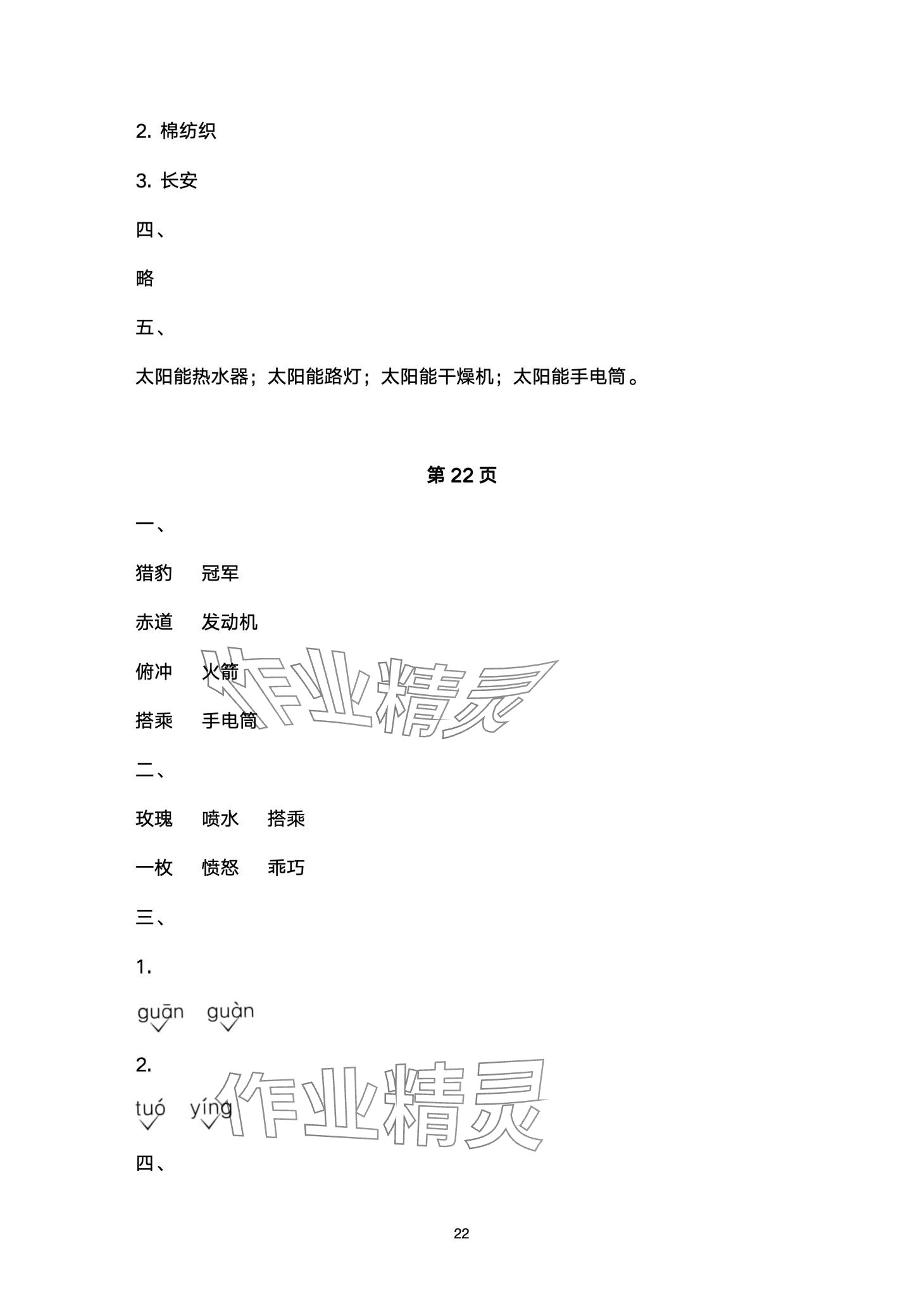 2024年开心寒假西南师范大学出版社五年级 第22页