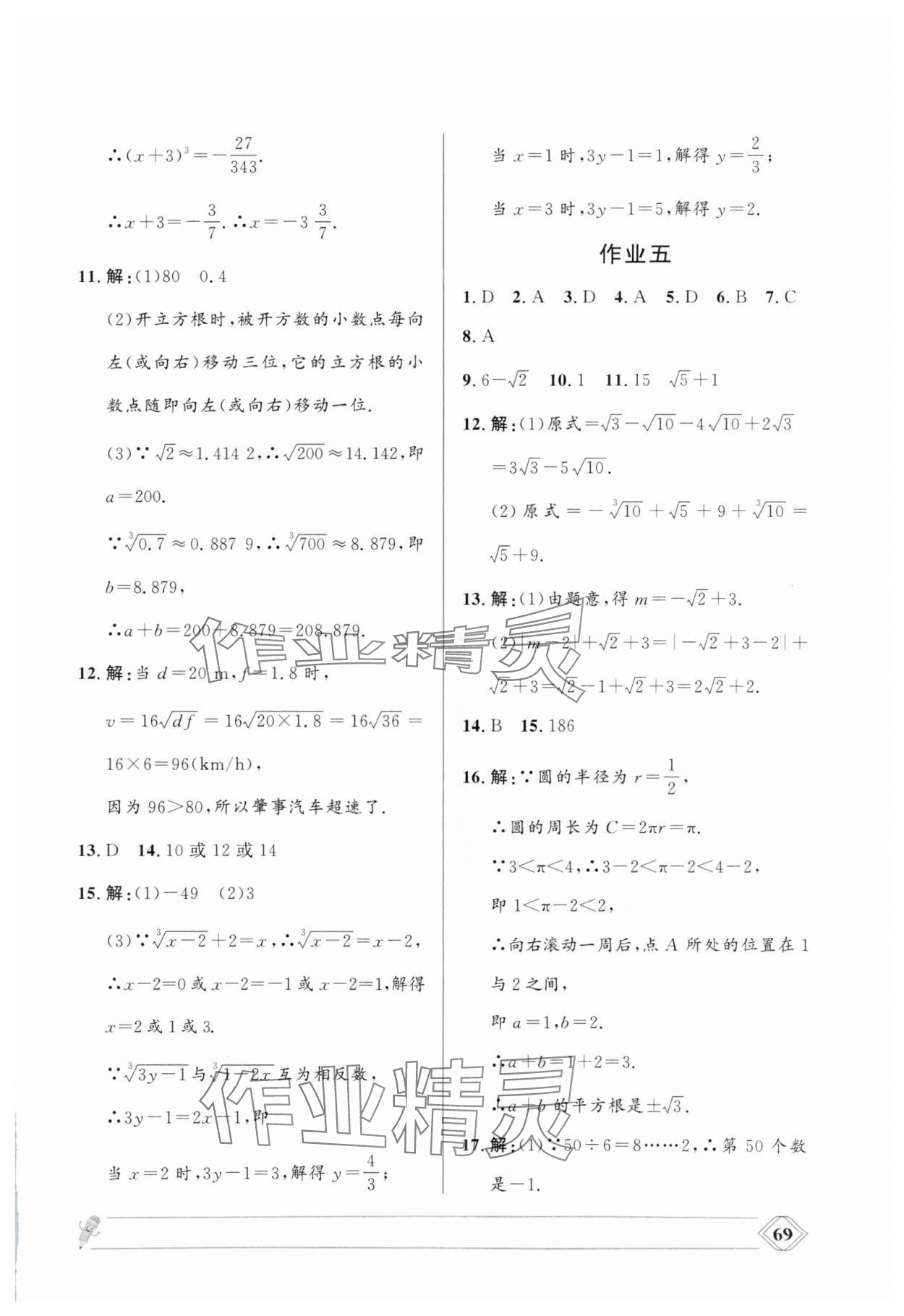 2025年暑假作業蘭州大學出版社七年級數學人教版 第3頁