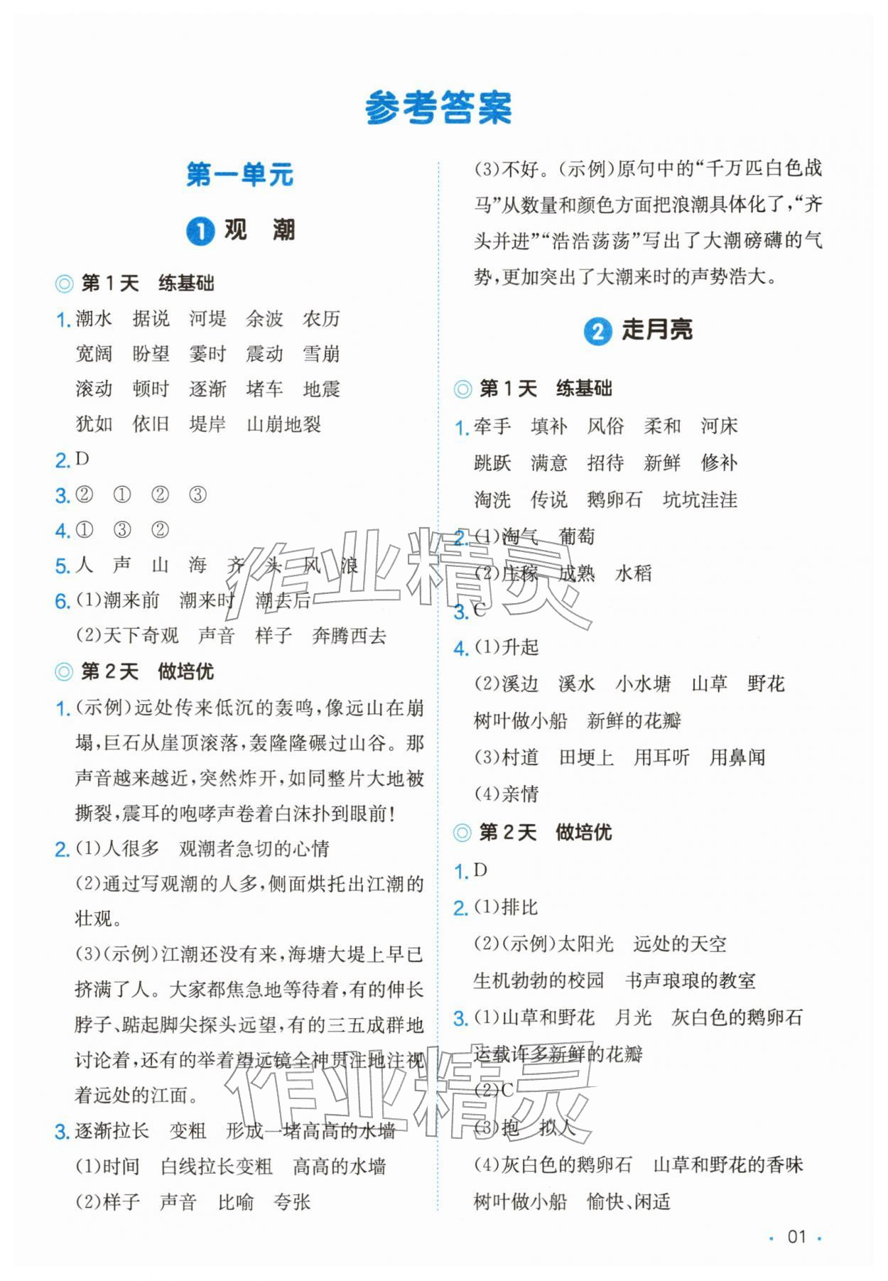 2025年一本课后小练习四年级语文上册人教版 第1页