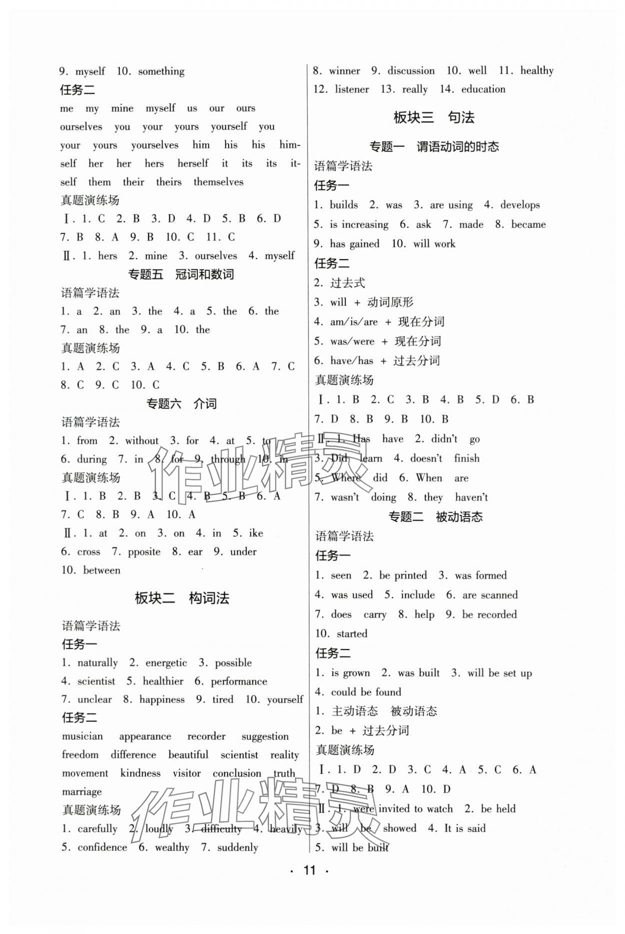 2024年中考新评价英语江西专版 第11页