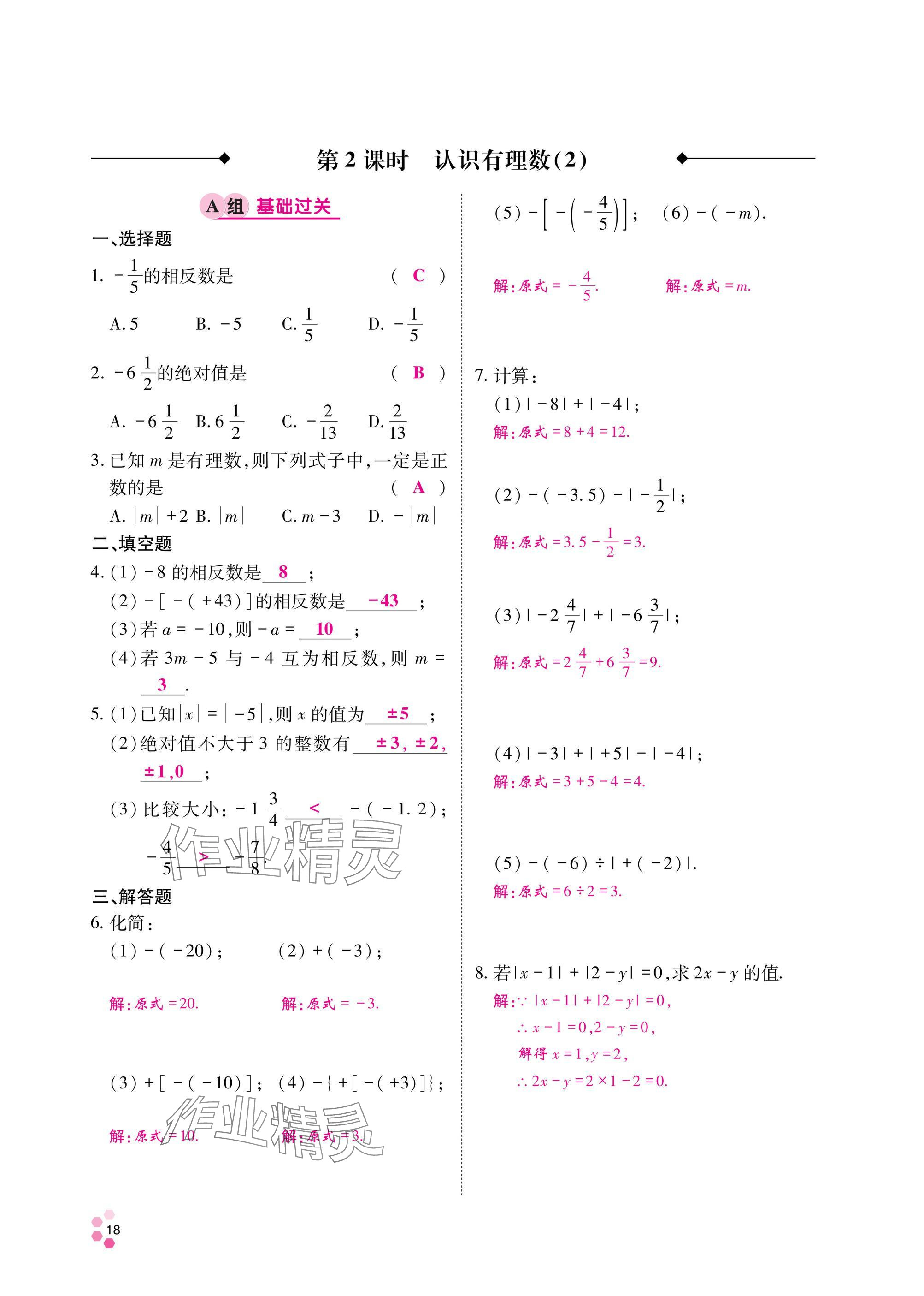 2024年學(xué)典四川七年級數(shù)學(xué)上冊北師大版 參考答案第19頁