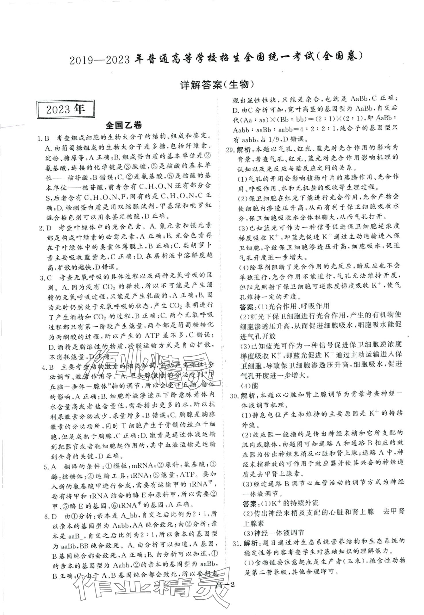 2024年創(chuàng)新教程最新試題精選陽光出版社高中生物 第2頁