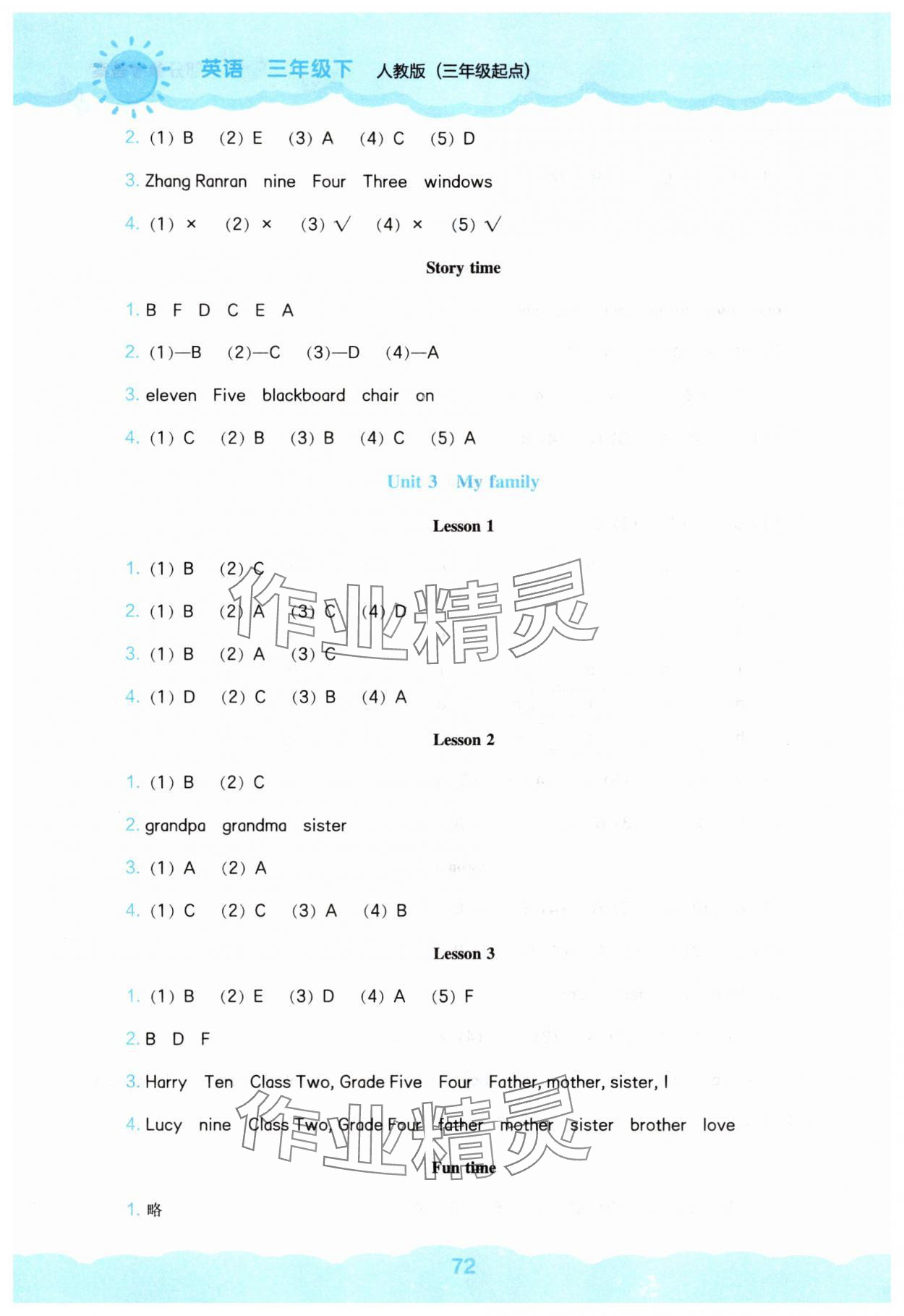2025年新课程能力培养三年级英语下册人教版 第4页
