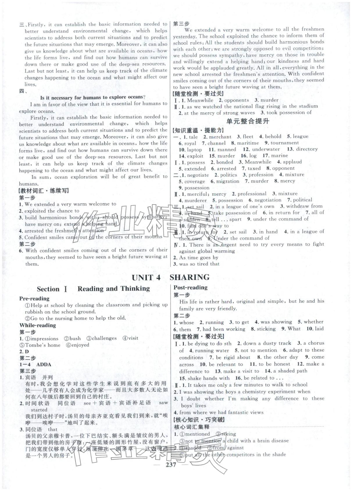 2025年三维设计高中英语选择性必修第四册&nbsp;参考答案第5页