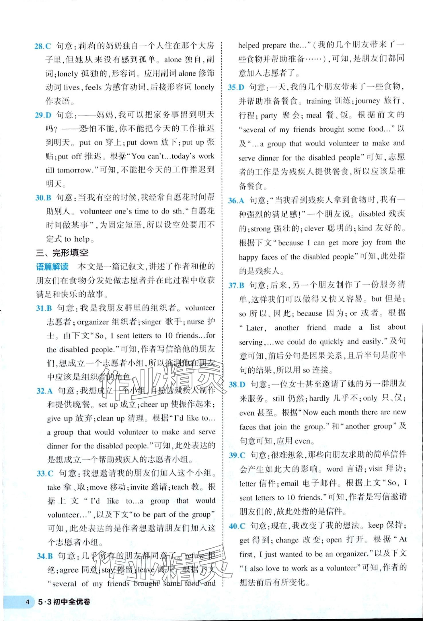2024年53全优卷八年级英语下册人教版&nbsp;第4页