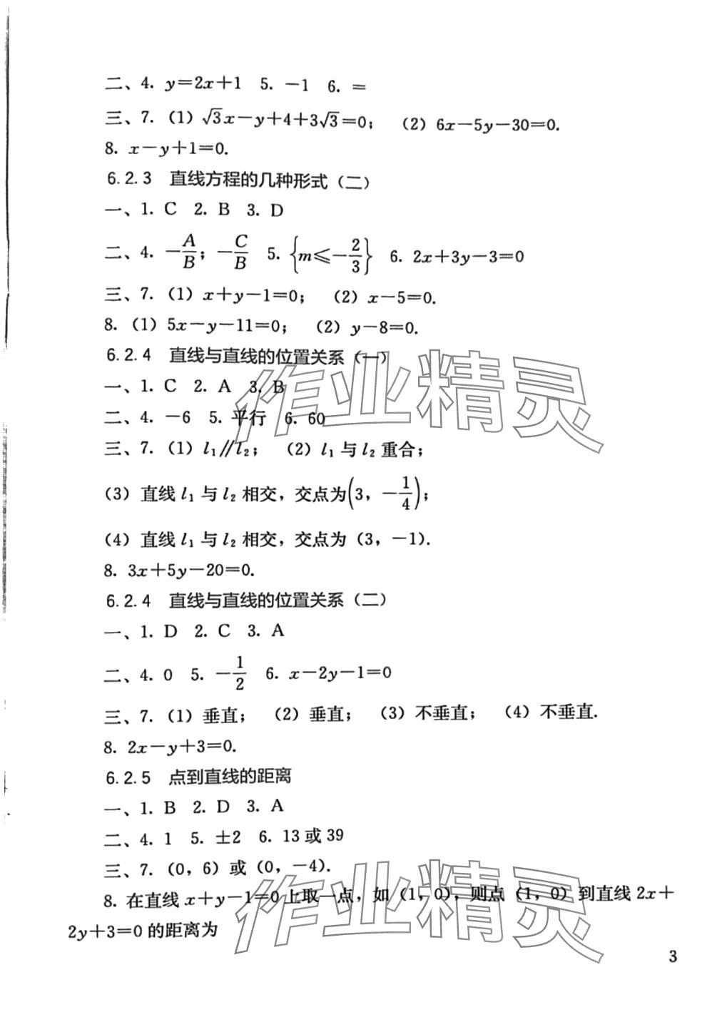 2024年同步練習(xí)基礎(chǔ)模塊中職數(shù)學(xué)下冊 第3頁