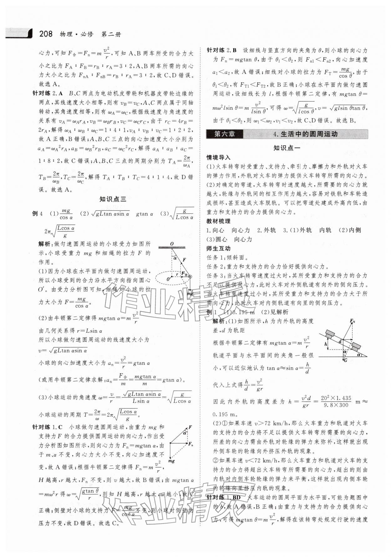 2025年金版新学案高中物理必修第二册人教版 参考答案第11页