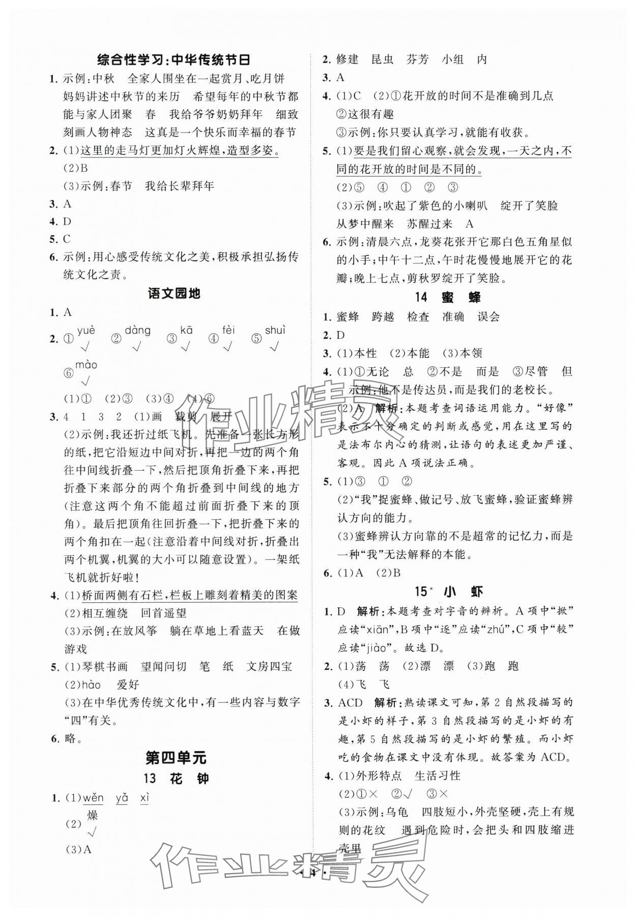 2025年同步練習冊分層指導三年級語文下冊人教版 參考答案第4頁