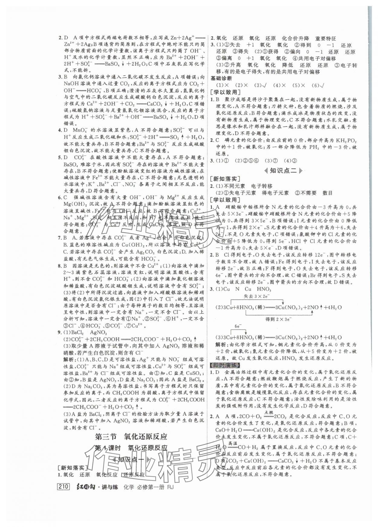 2024年紅對勾講與練高中化學必修第一冊人教版 參考答案第4頁