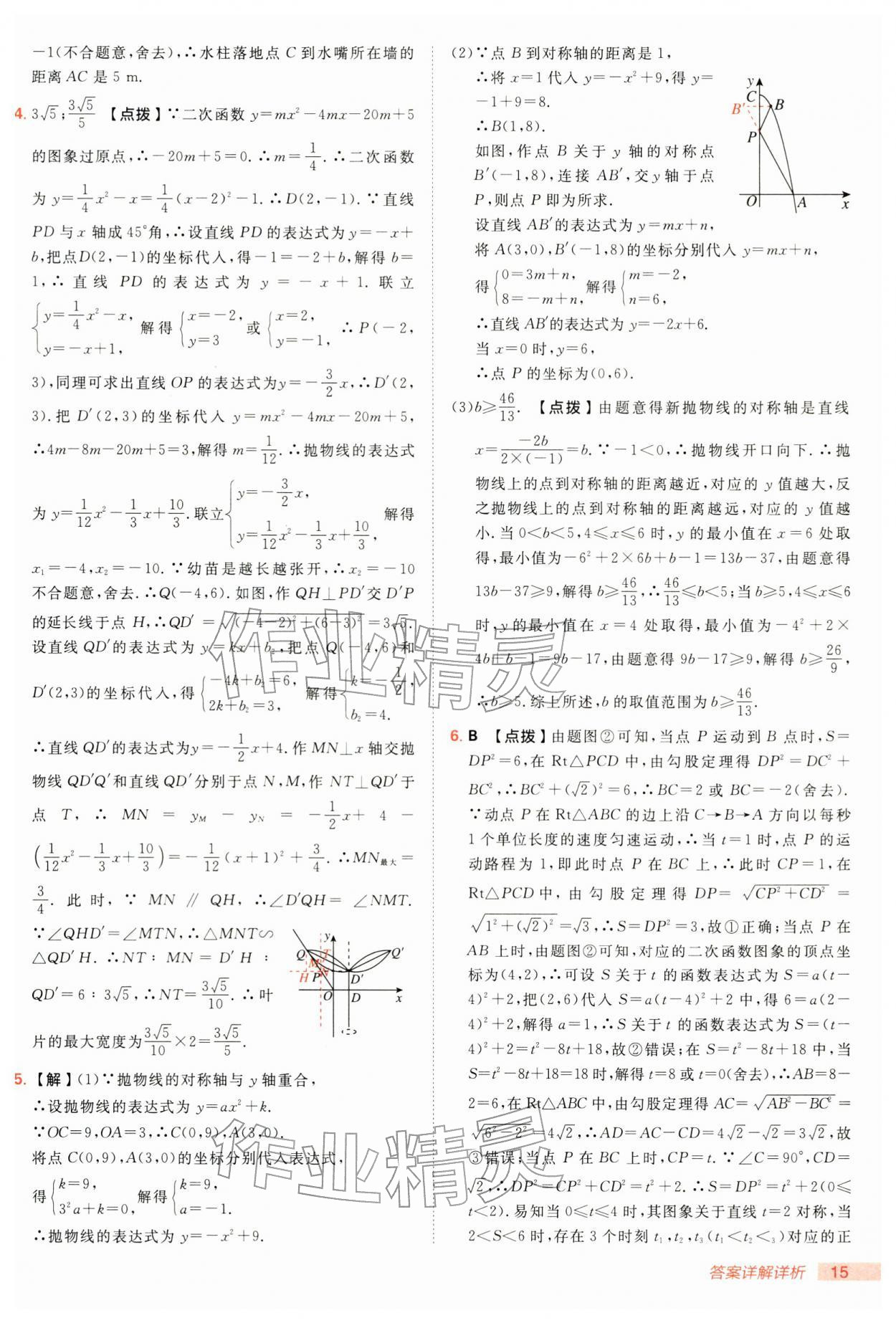 2026年综合应用创新题典中点九年级数学下册湘教版&nbsp;第15页
