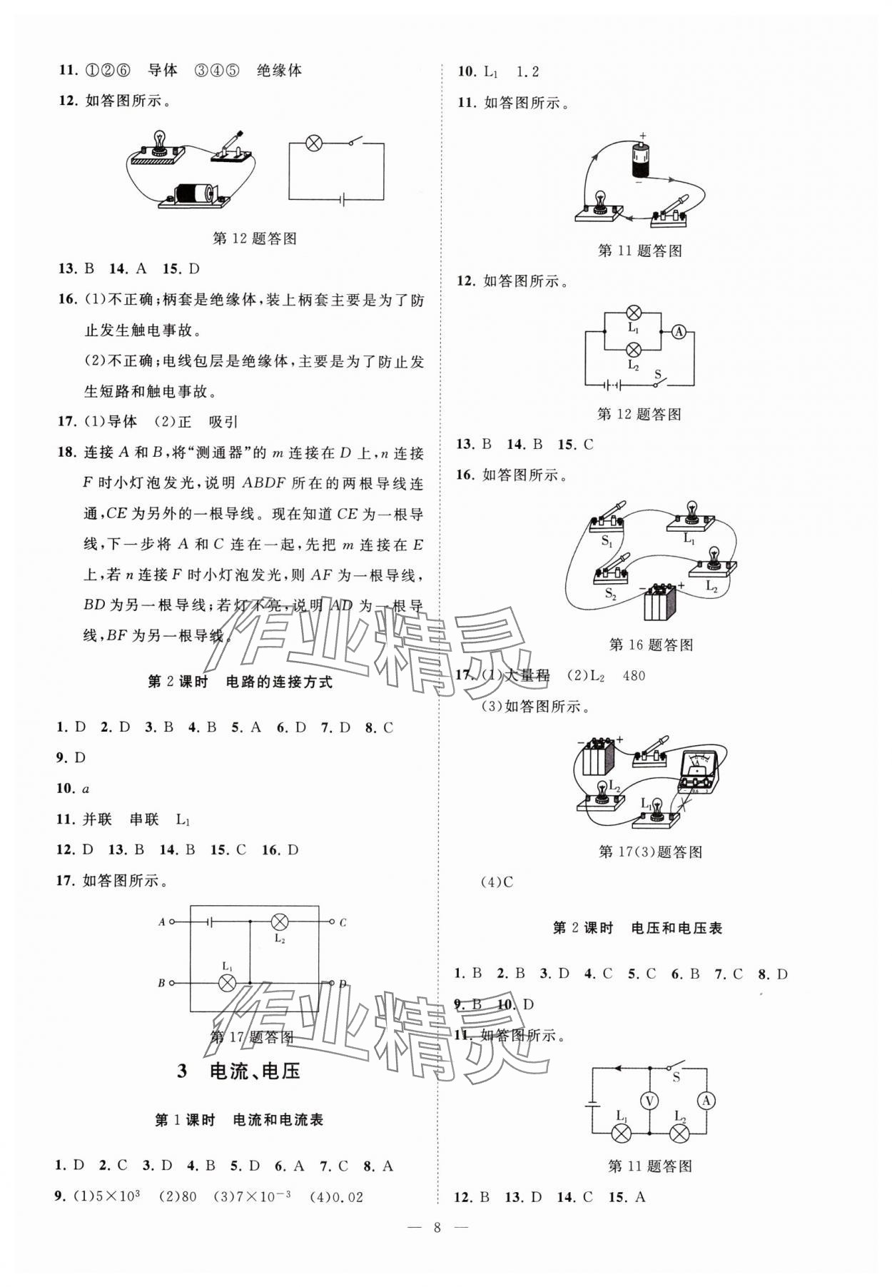 2024年全效學習八年級科學下冊華師大版精華版 參考答案第7頁