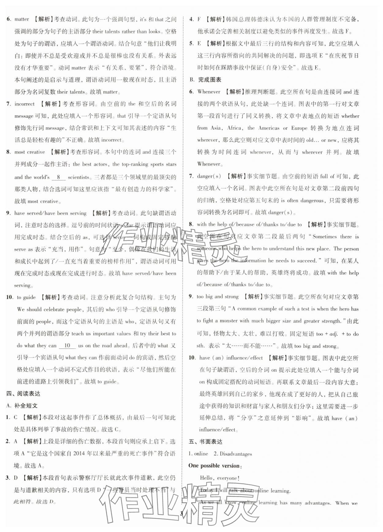 2025年初中学业水平考试应试指南英语&nbsp;第3页