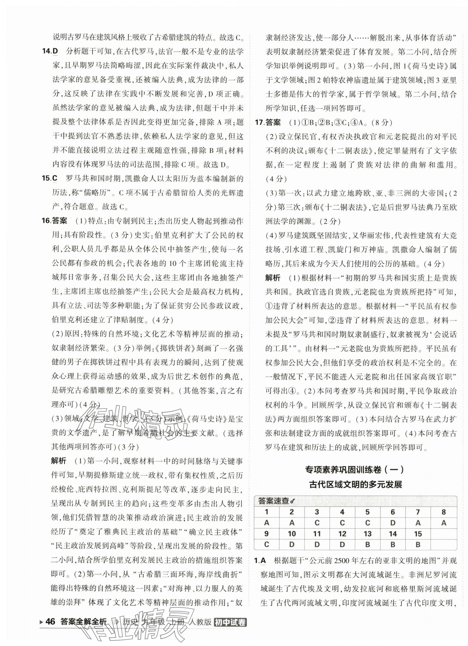 2025年5年中考3年模擬初中試卷九年級歷史上冊人教版 第3頁