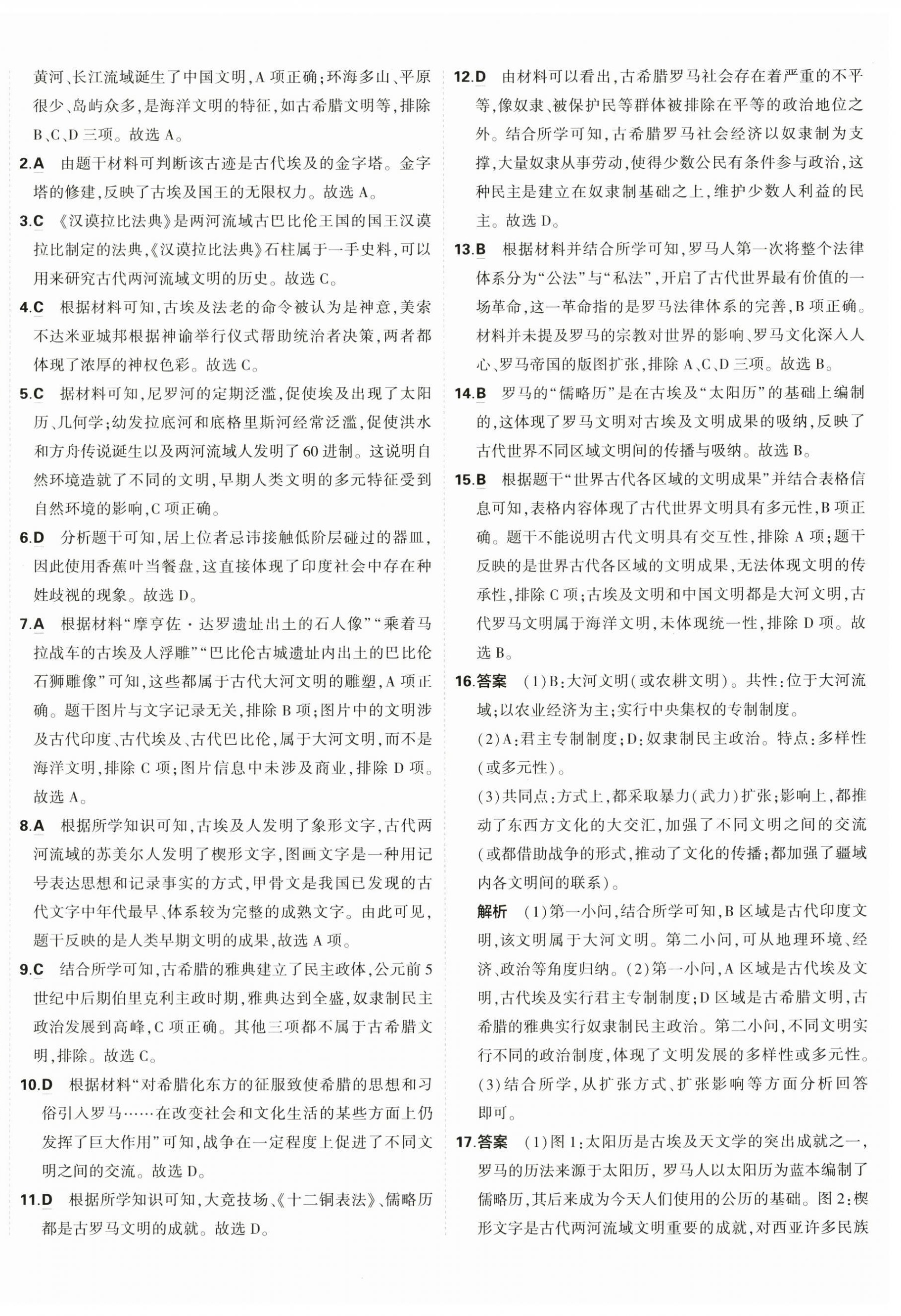 2025年5年中考3年模擬初中試卷九年級歷史上冊人教版 第4頁