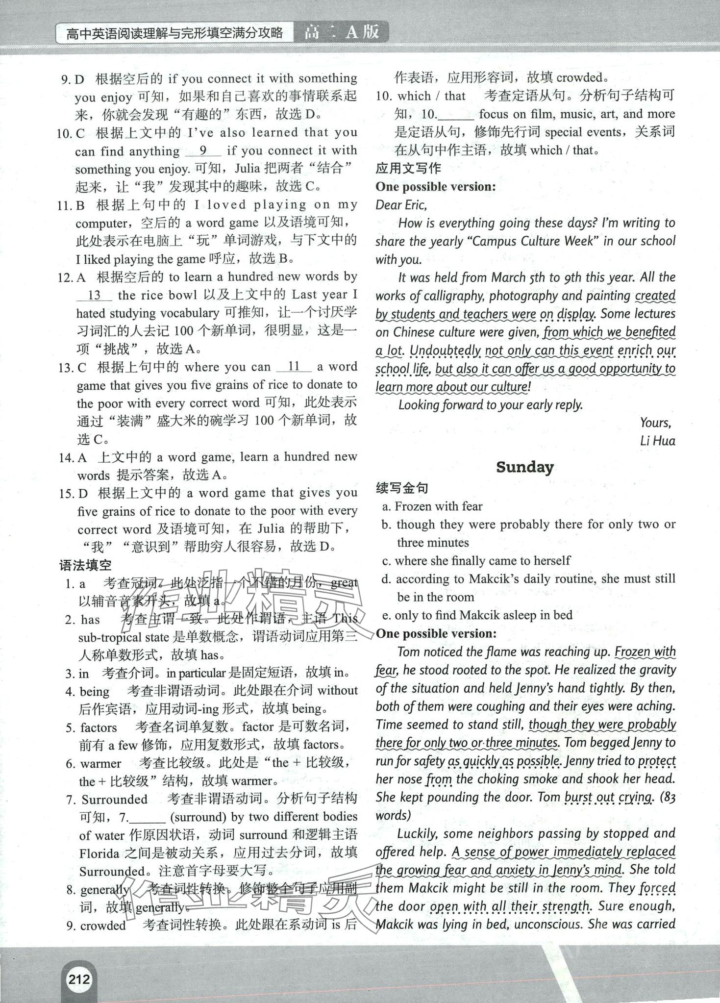 2024年滿(mǎn)分攻略英語(yǔ)閱讀高二A版&nbsp;第12頁(yè)