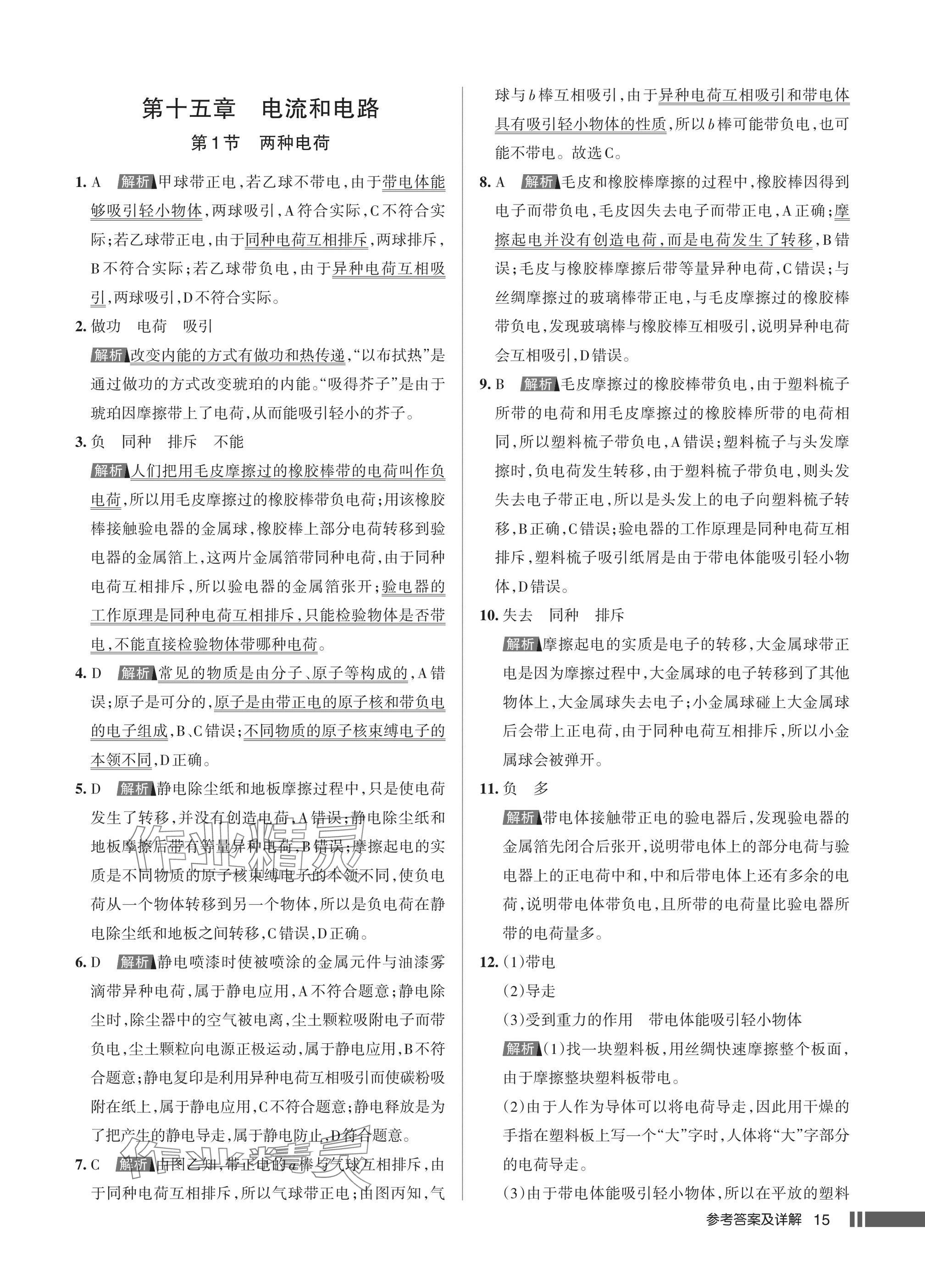 2025年名校作业九年级物理上册人教版湖北专版&nbsp;参考答案第15页