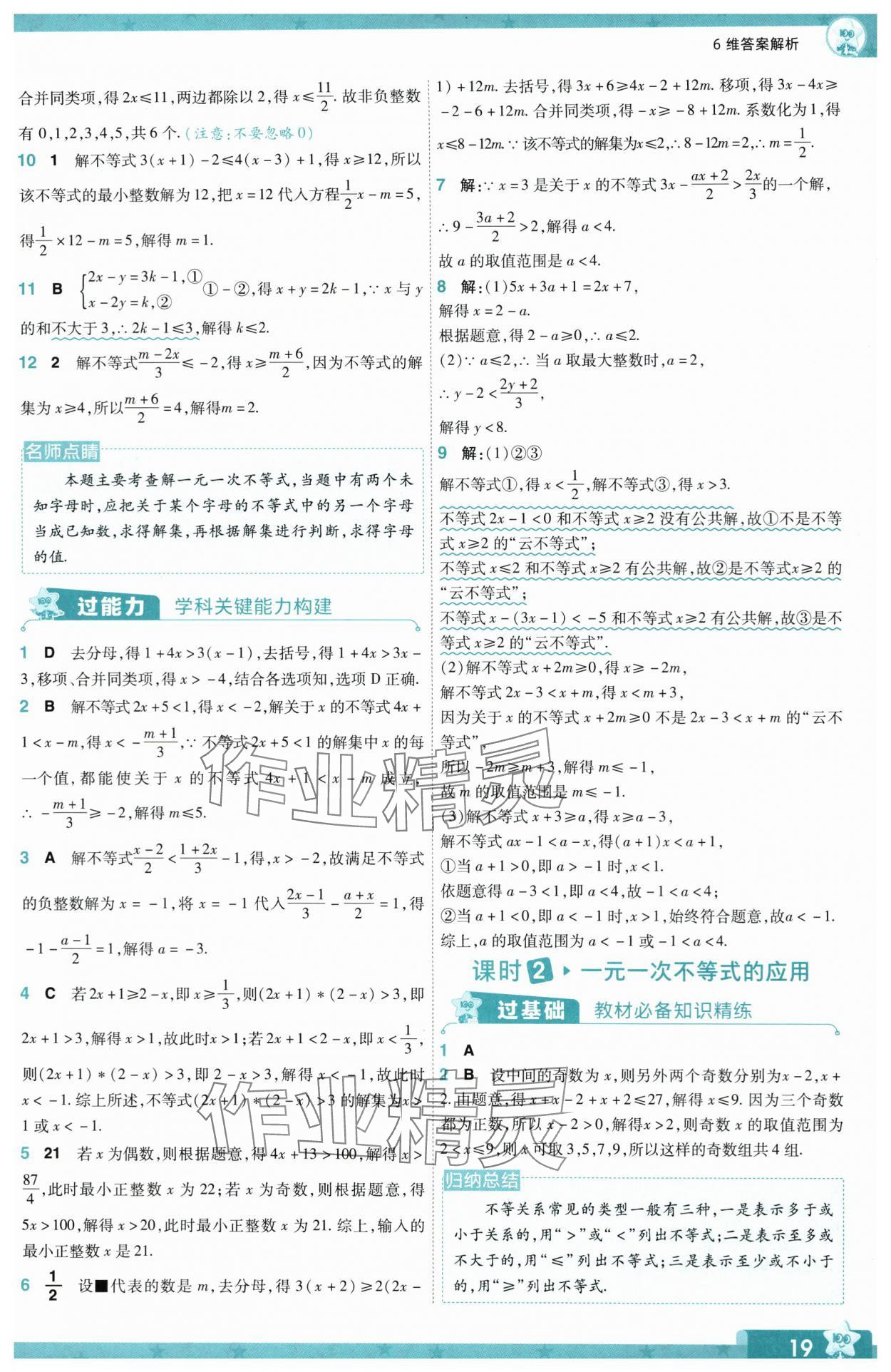 2024年一遍过八年级数学下册北师大版 参考答案第19页