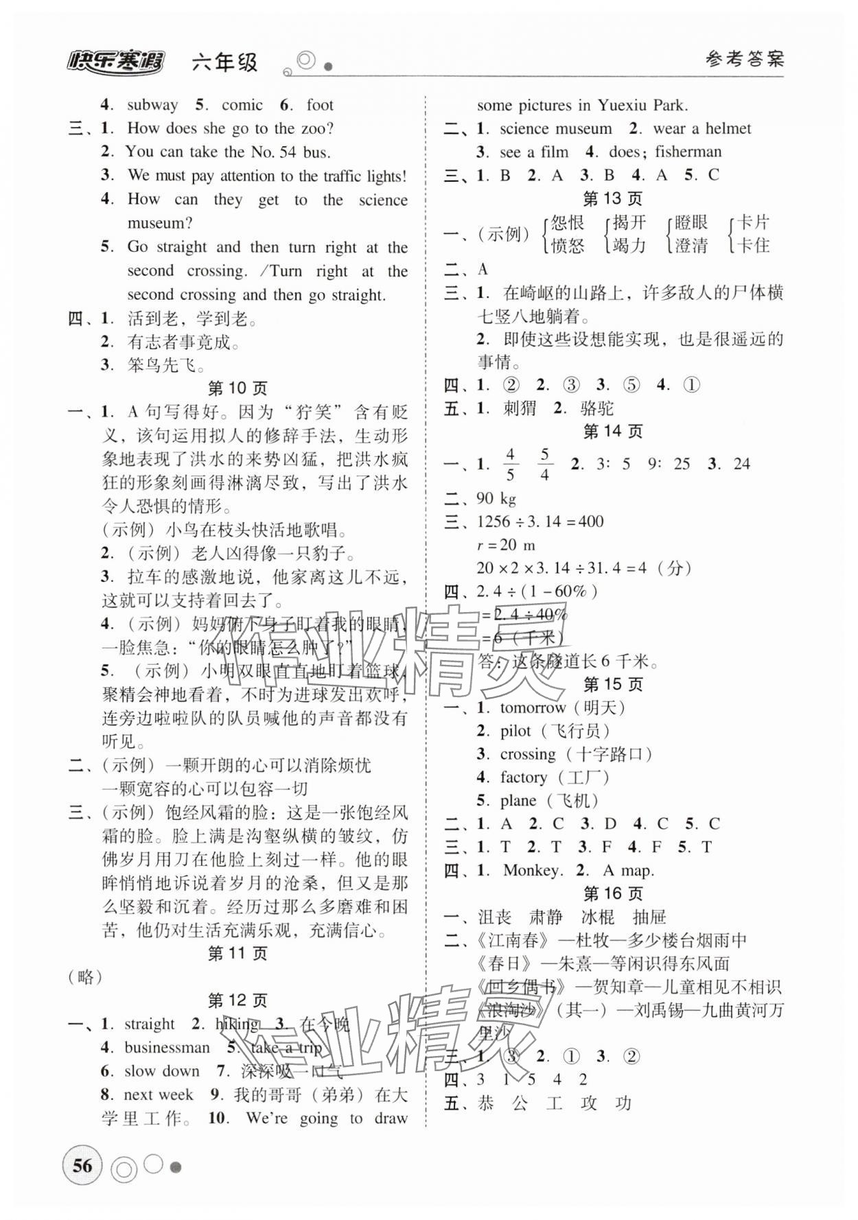 2025年南粤学典快乐寒假六年级语文数学英语 第2页