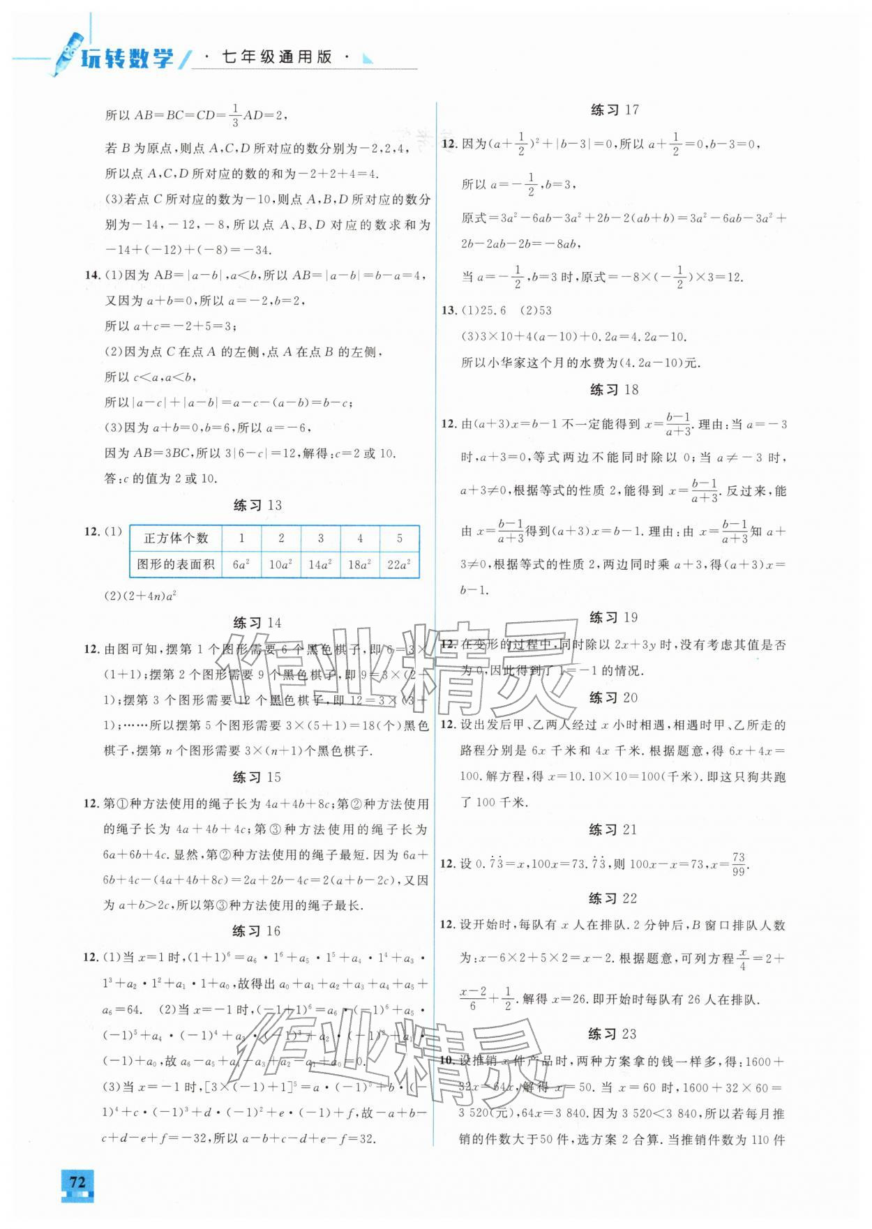 2026年名师讲坛智趣冬令营七年级数学通用版&nbsp;第2页