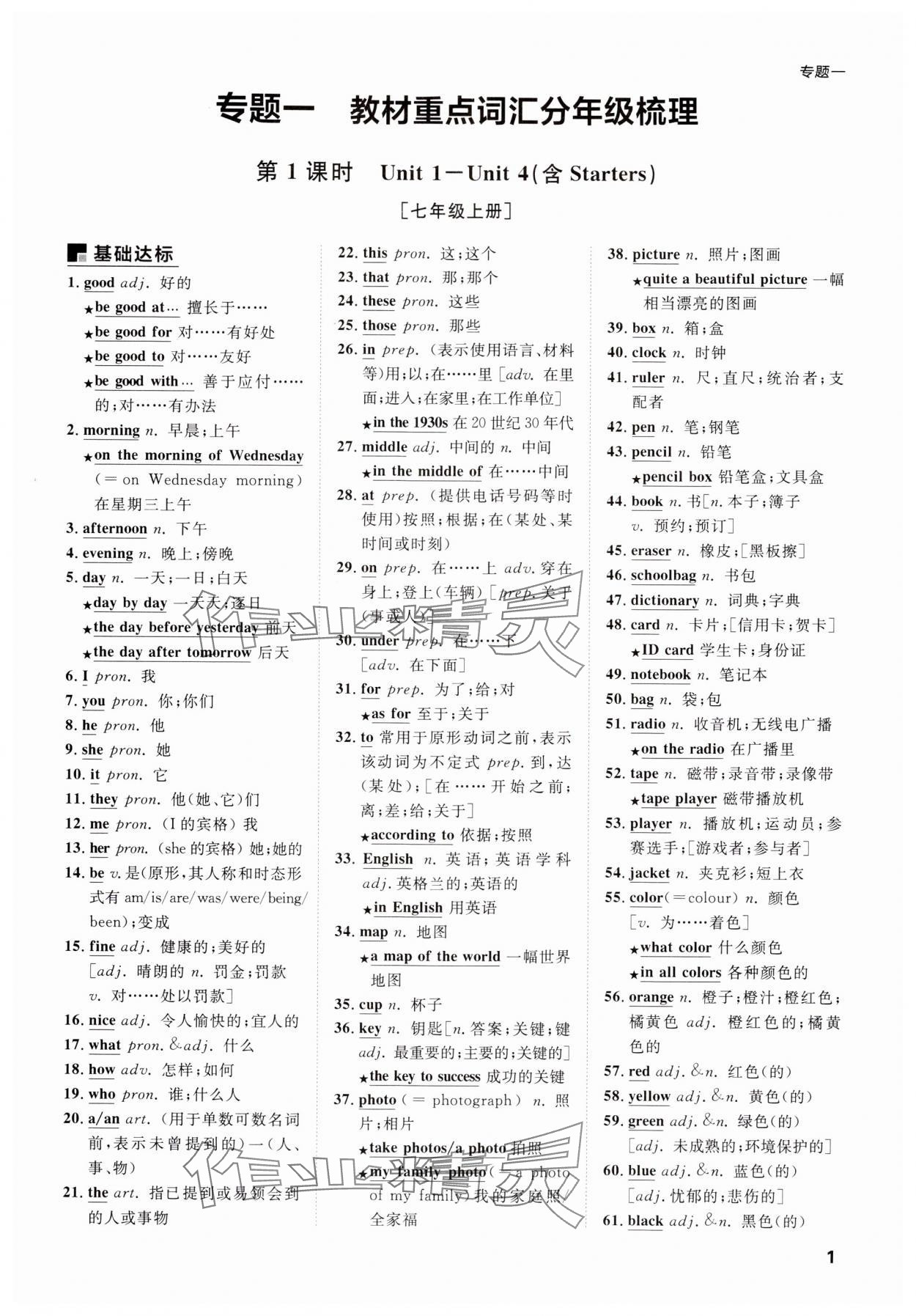 2025年全效学习中考学练测英语人教版浙江专版 参考答案第32页