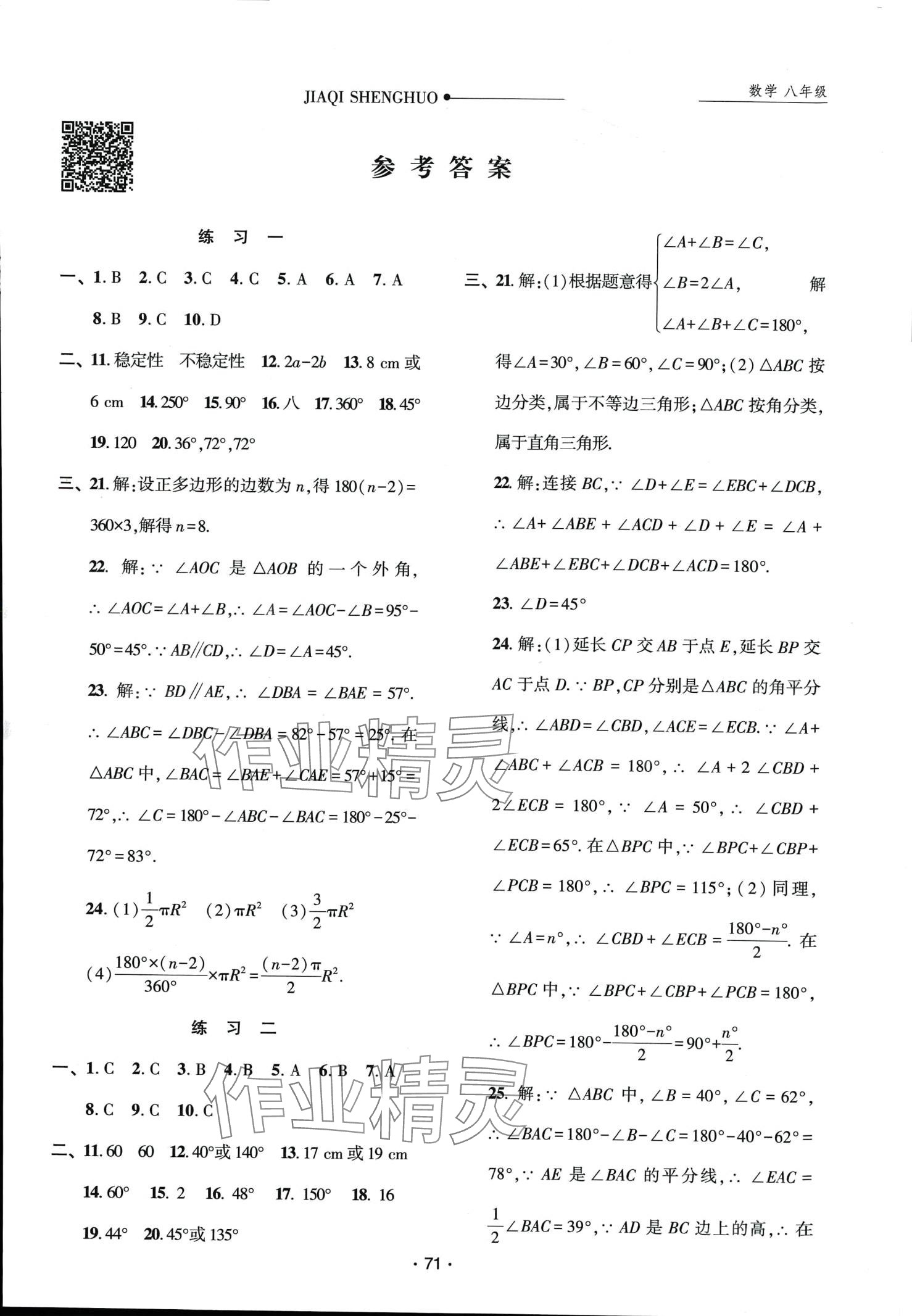 2024年假期生活寒假方圓電子音像出版社八年級數(shù)學 第1頁