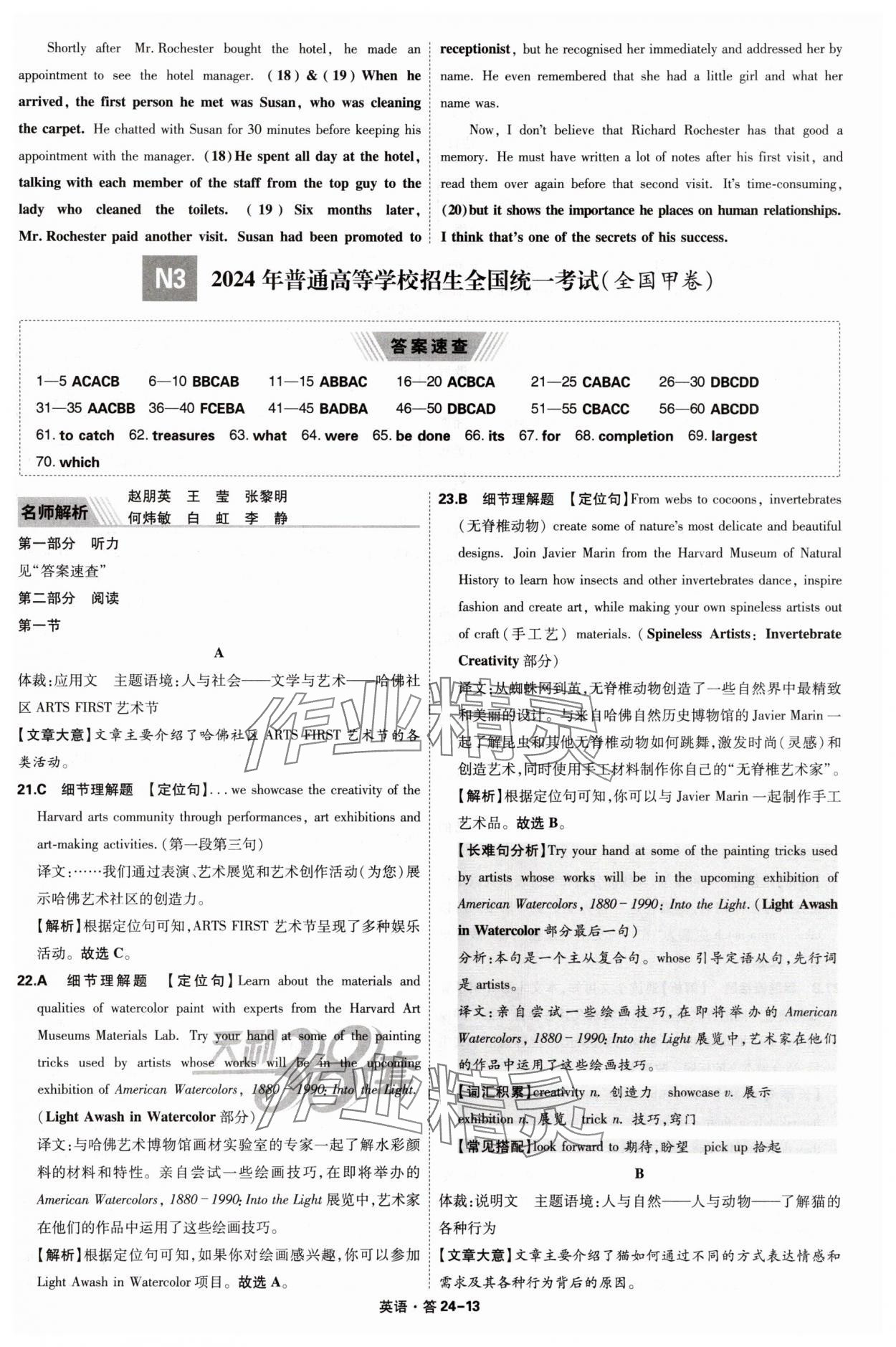 2025年天利38套五年高考真題匯編詳解英語(yǔ) 參考答案第13頁(yè)